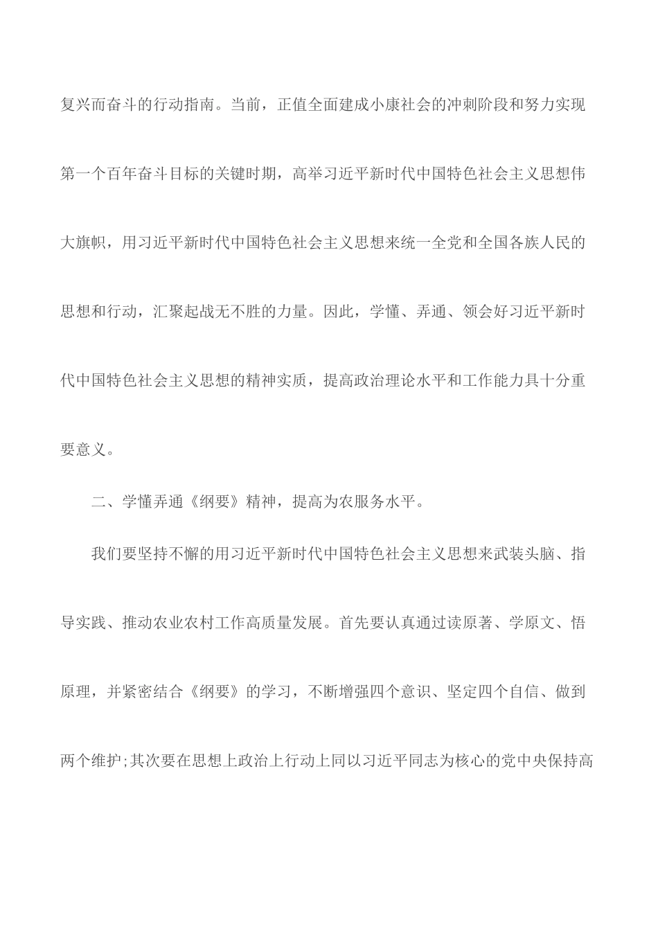 2020年党课开讲啦观后感合集5篇.docx_第2页