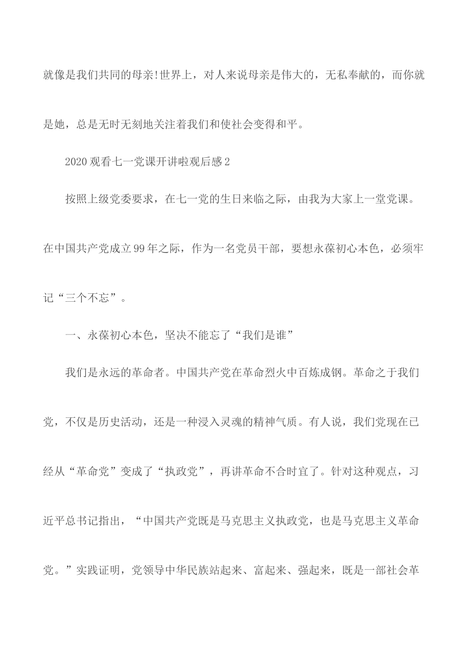 2020年观看七一党课开讲啦观后感汇编5篇.docx_第3页