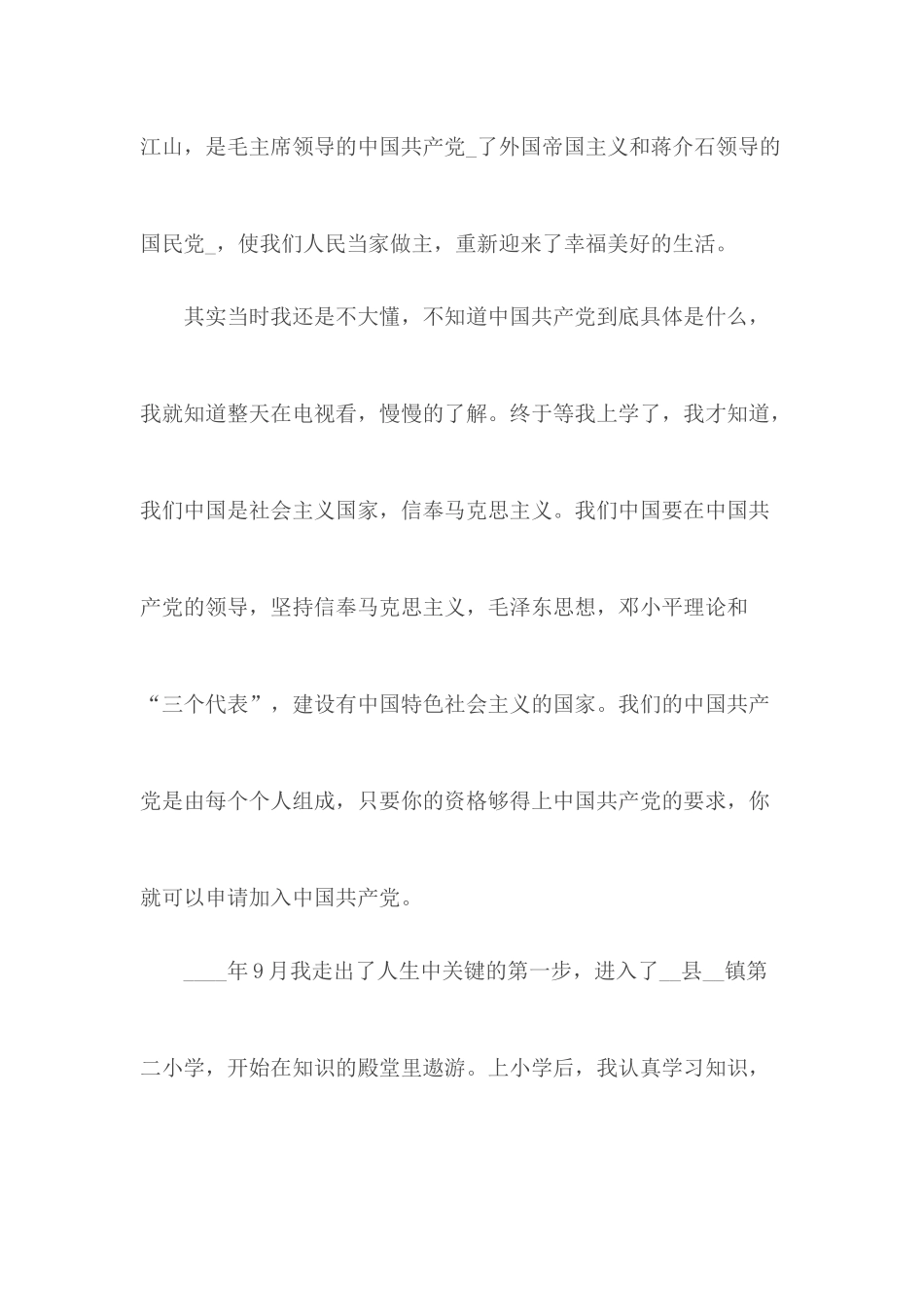 入党个人自传范文5篇.docx_第3页