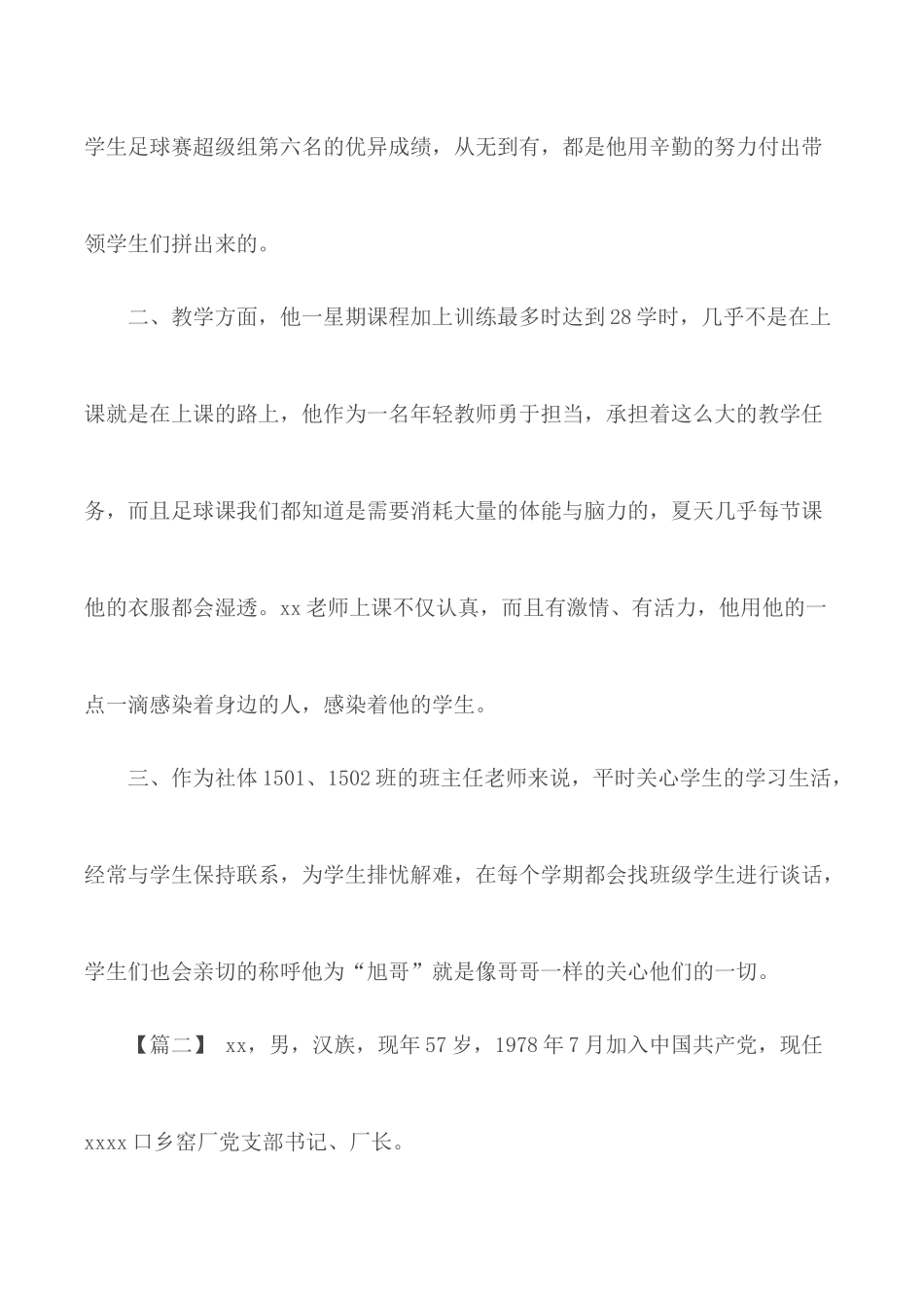 先进共产党员个人简要事迹材料合集7篇.docx_第2页