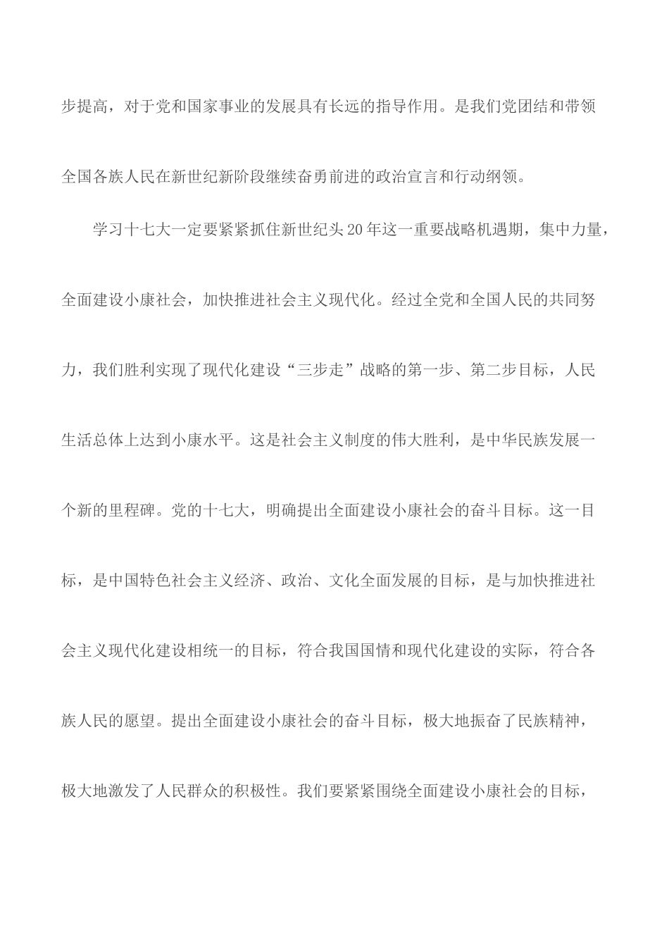 党员学习党章的心得大全5篇.docx_第2页