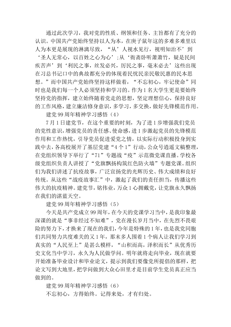 建党99周年精神学习感悟 .doc_第2页