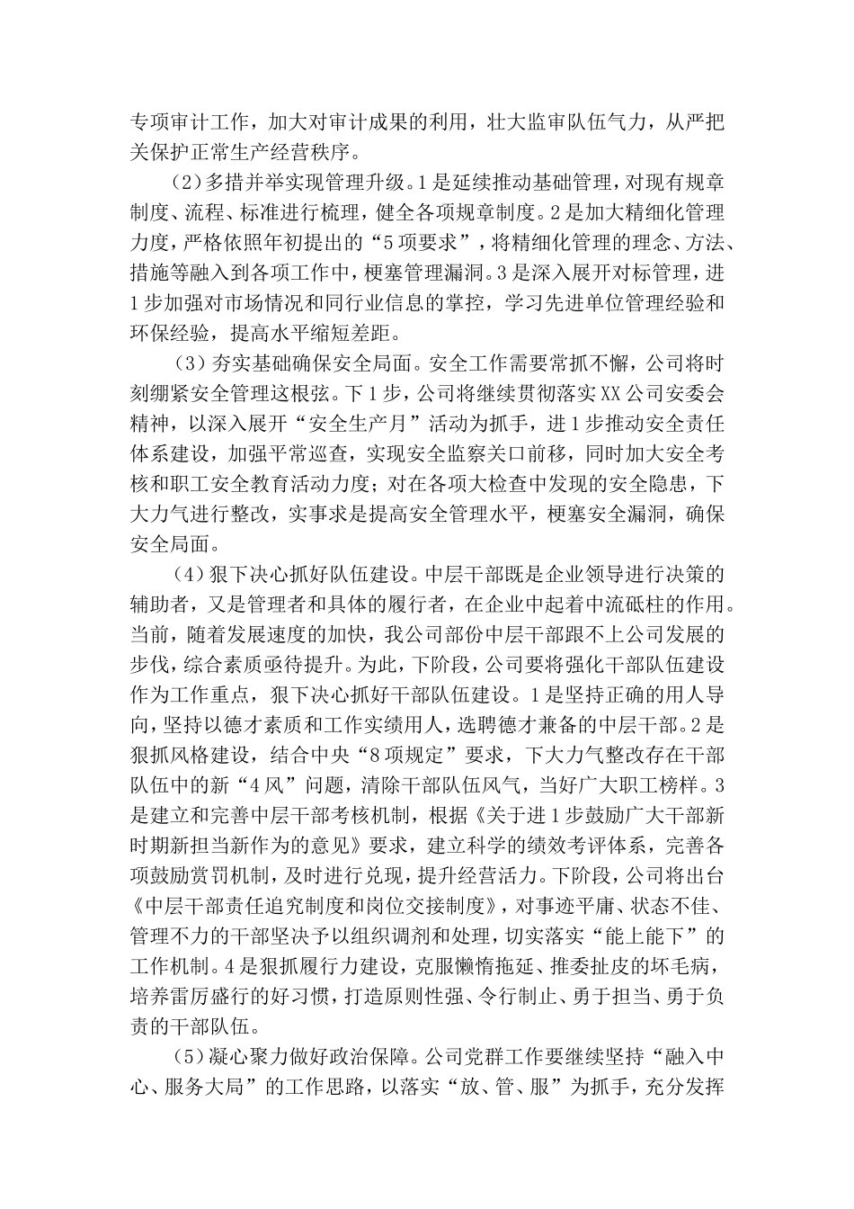 某国有企业最新年党建工作总结.doc_第3页