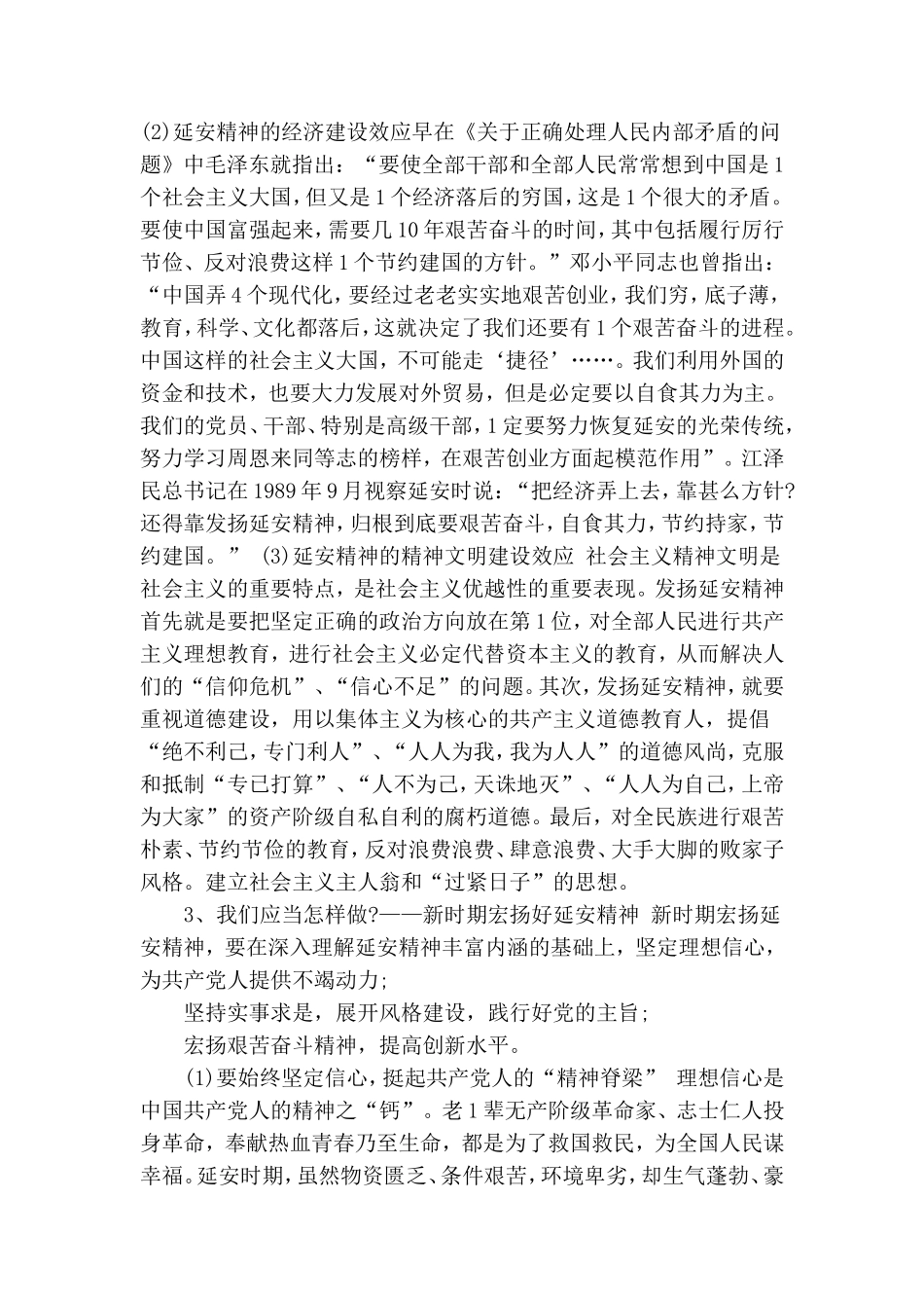 七一专题党课讲稿：弘扬延安精神凝聚精神动力.doc_第3页