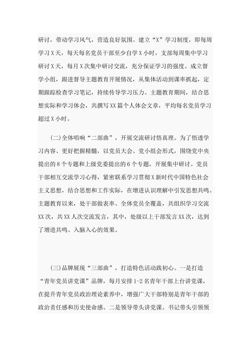 2020主题教育“回头看”自查评估报告材料.docx_第2页