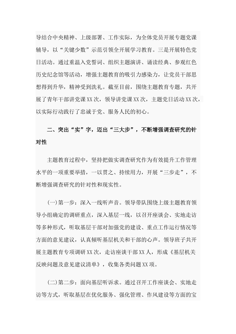 2020主题教育“回头看”自查评估报告材料.docx_第3页