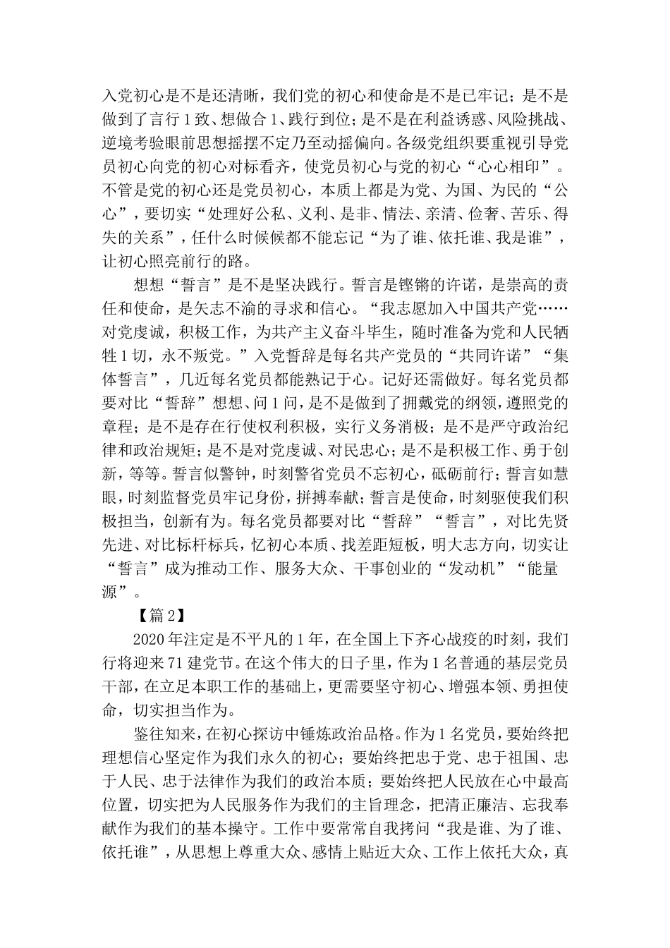 建党节心得体会6篇.doc_第2页