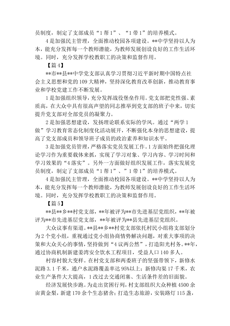 先进党支部事迹六篇.doc_第3页