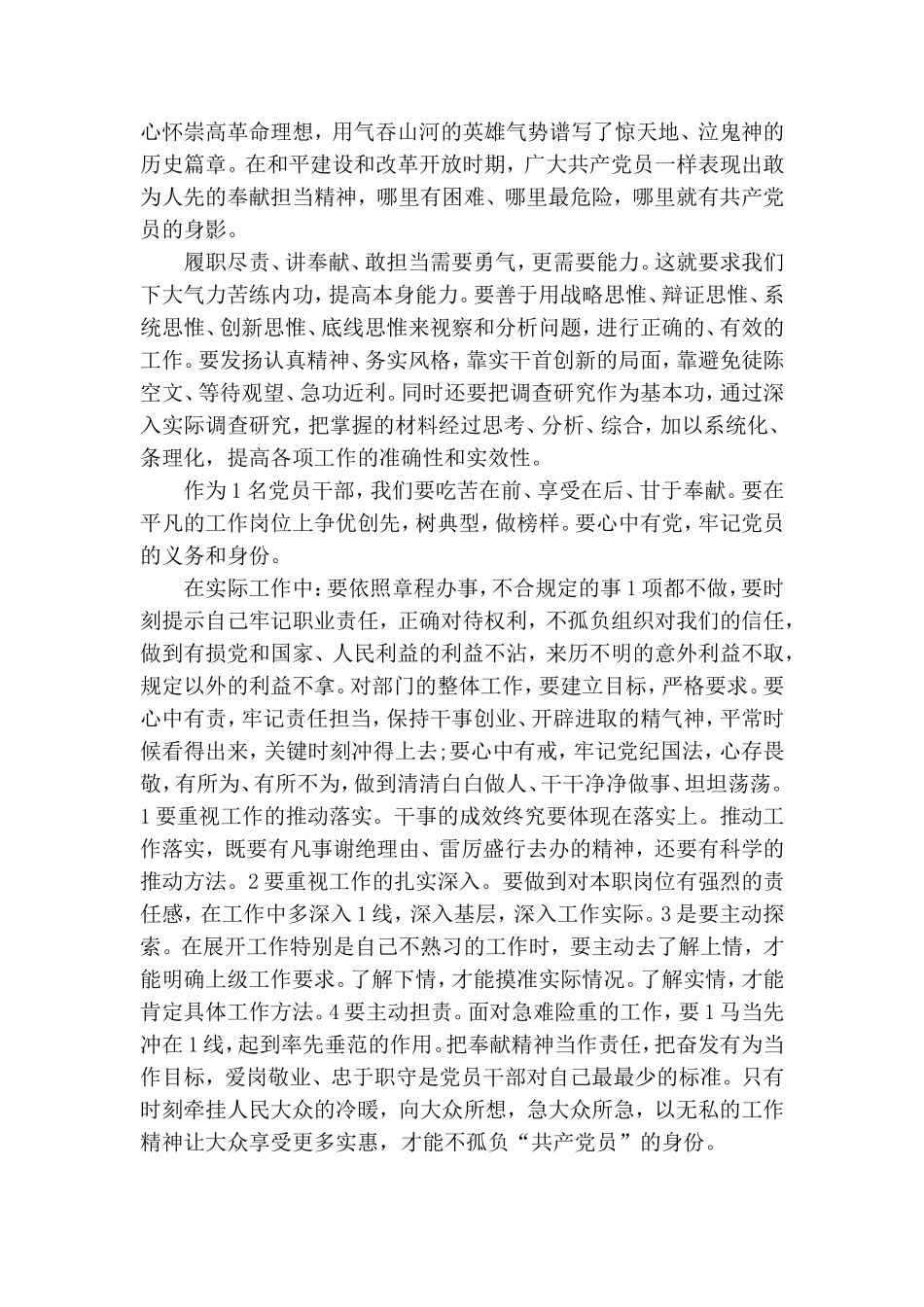 党课讲稿_学党章党规做合格党员.doc_第2页