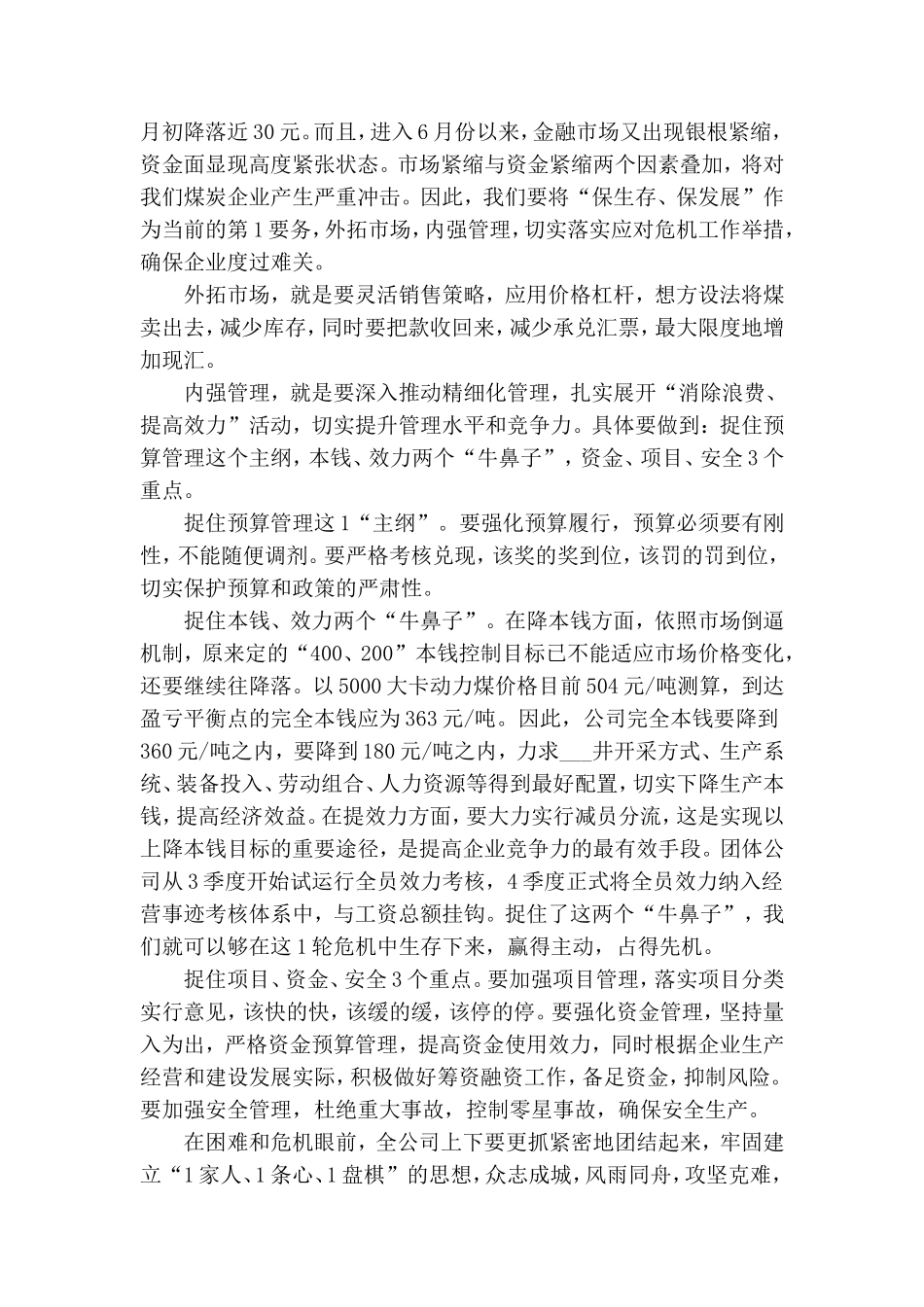 七一建党节表彰会上领导讲话稿 七一建党节领导发言稿.doc_第2页