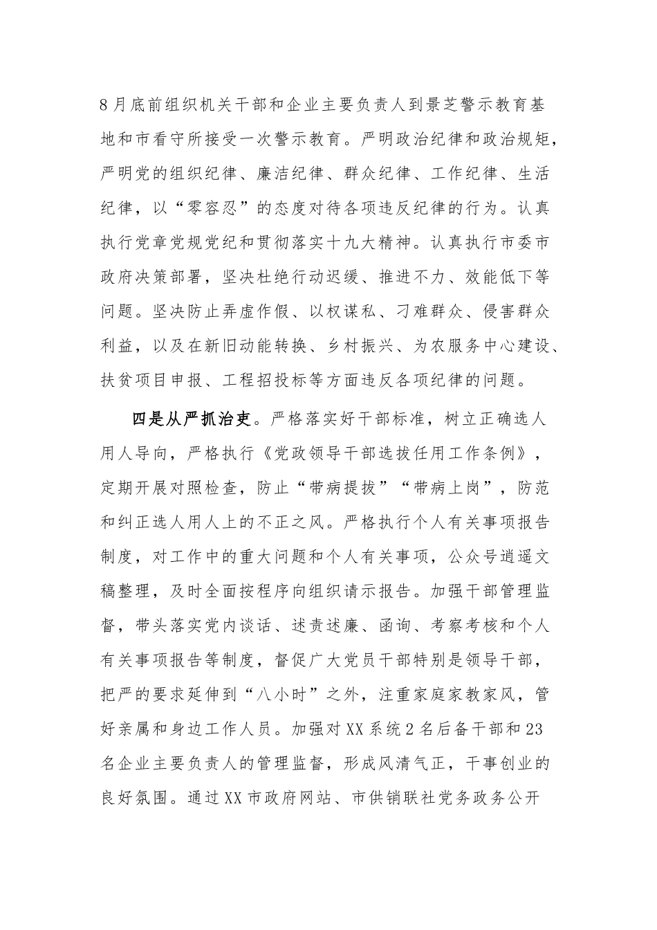 落实从严治党_党组书记履行全面从严治党主体责任的承诺书.docx_第3页