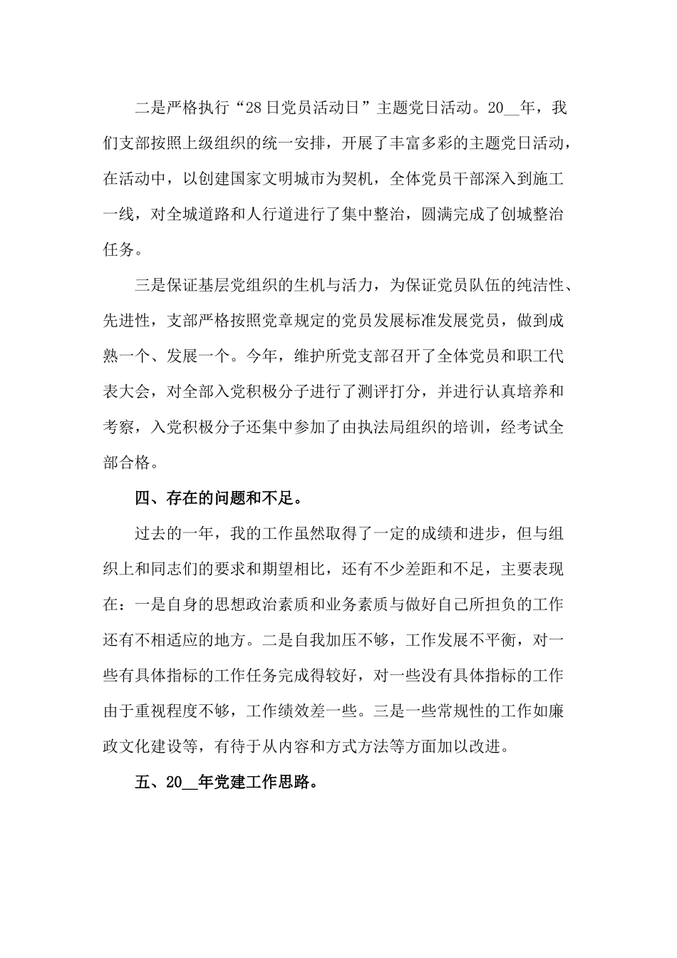 某党支部书记个人述职报告材料.docx_第3页
