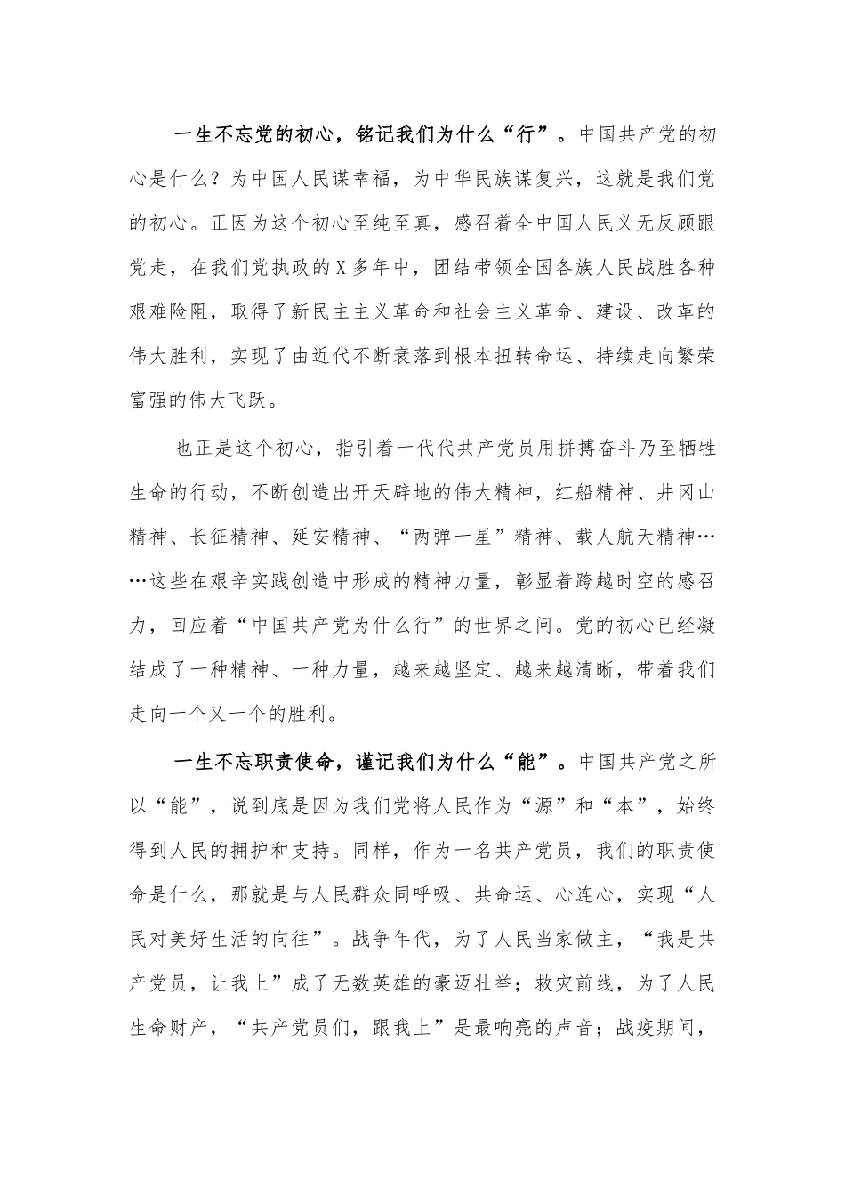 202×七一演讲稿八.docx_第2页