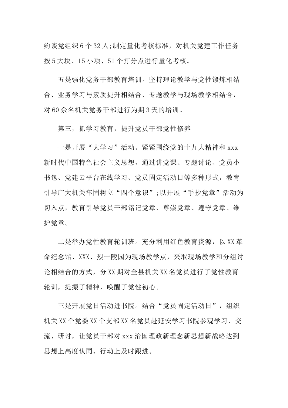 基层党建经验材料——“五抓五提升”工作法.docx_第3页