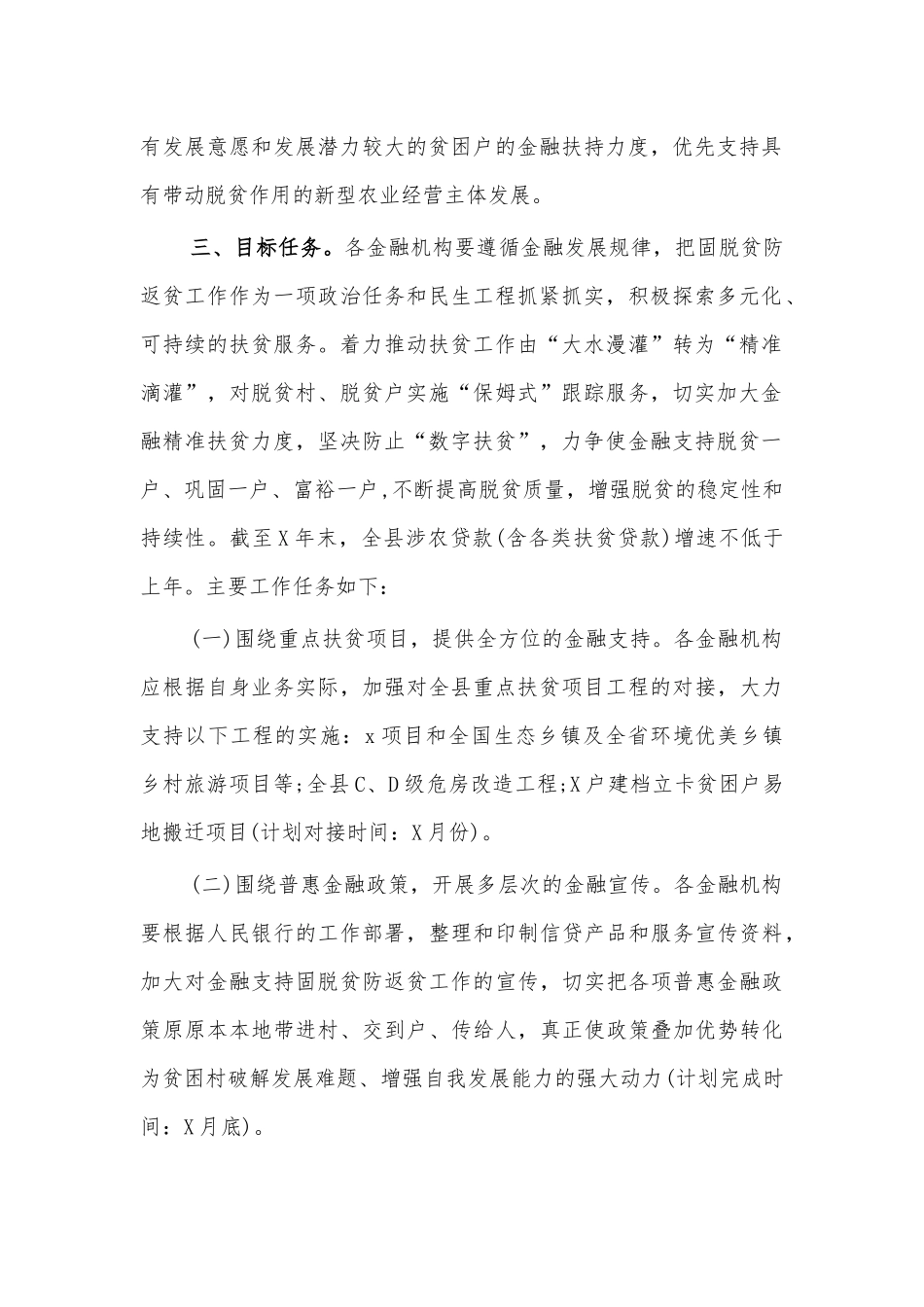 金融防返贫工作方案.docx_第2页