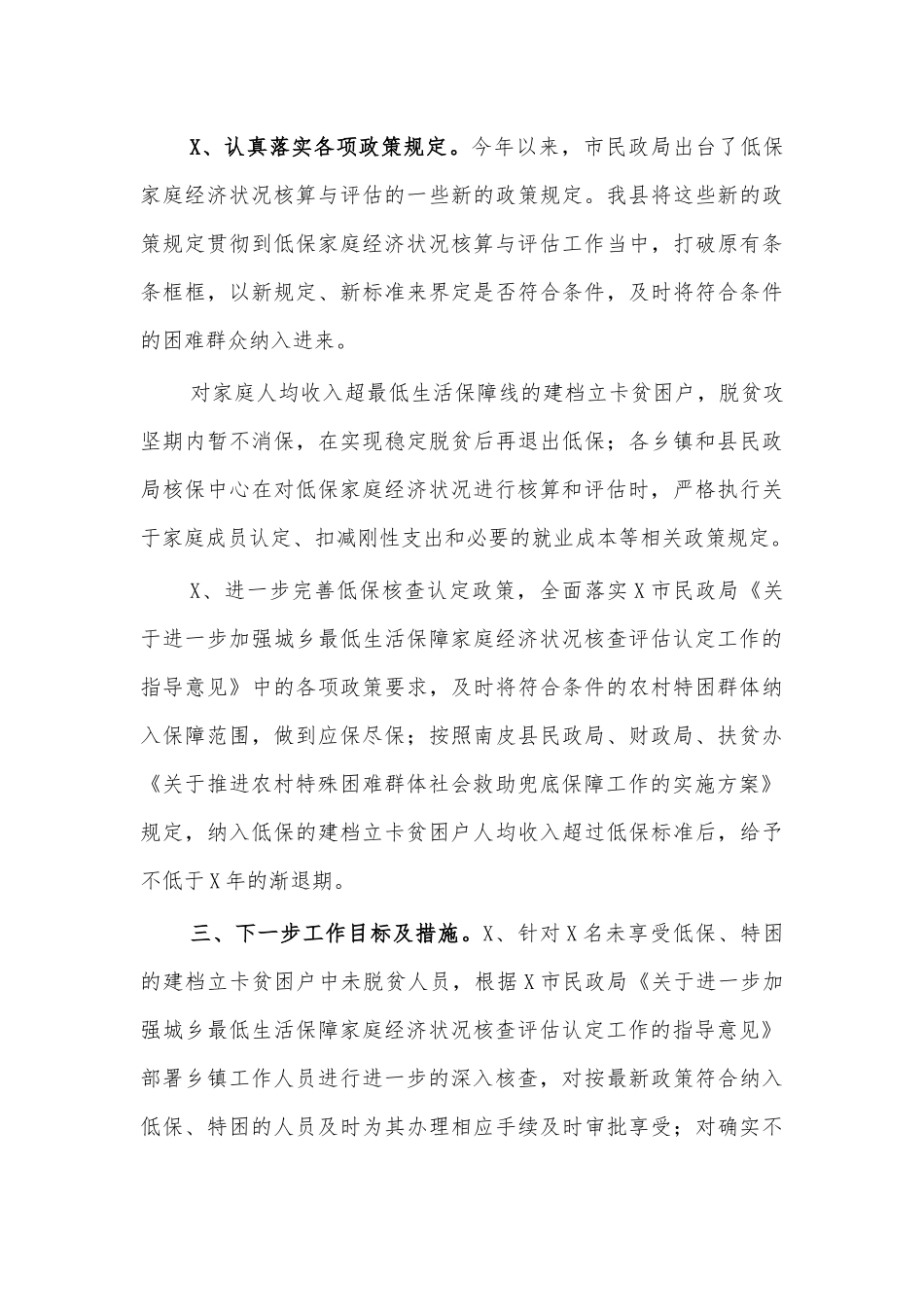民政局脱贫兜底保障工作总结汇报.docx_第3页