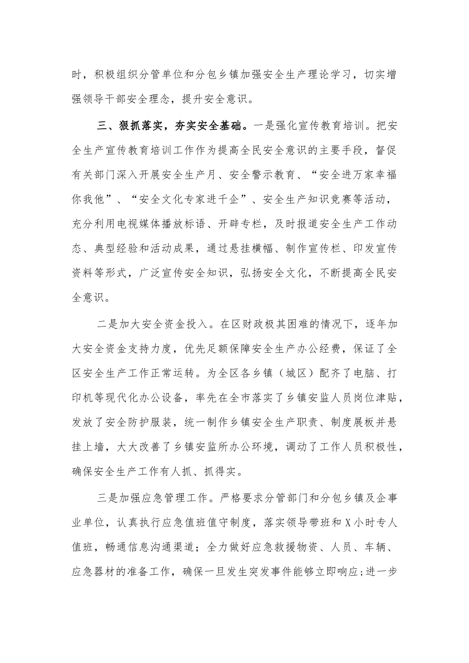 2020分管领域安全生产述职报告二.docx_第2页