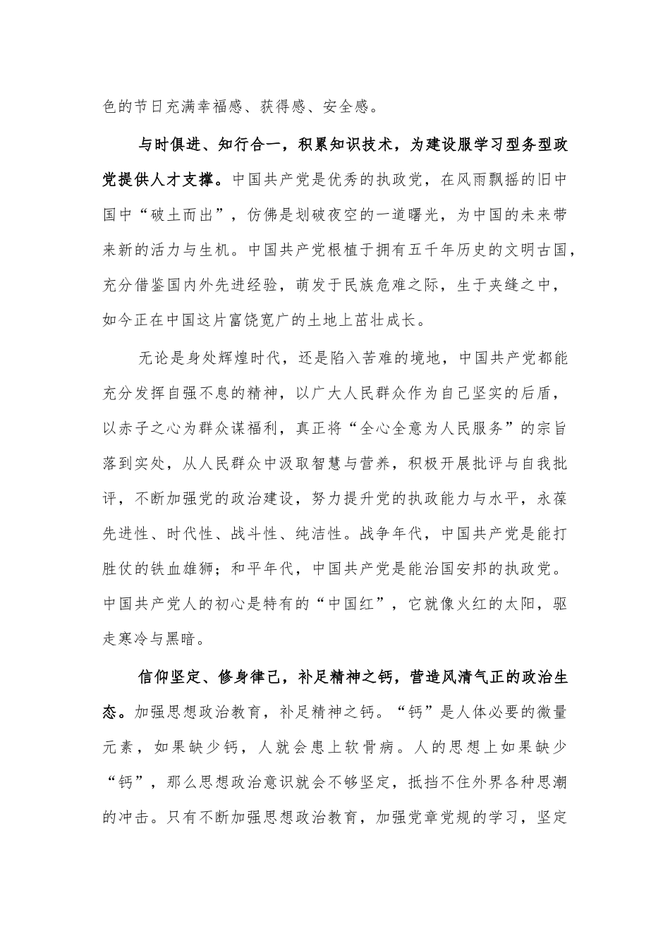 2021七一演讲稿感悟体会.docx_第2页