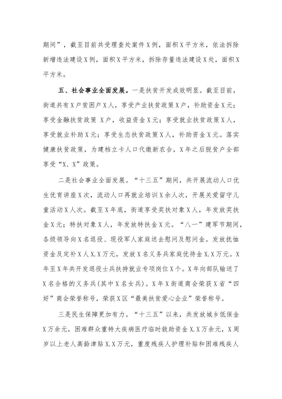 街道十三五年规划总结自评报告.docx_第3页