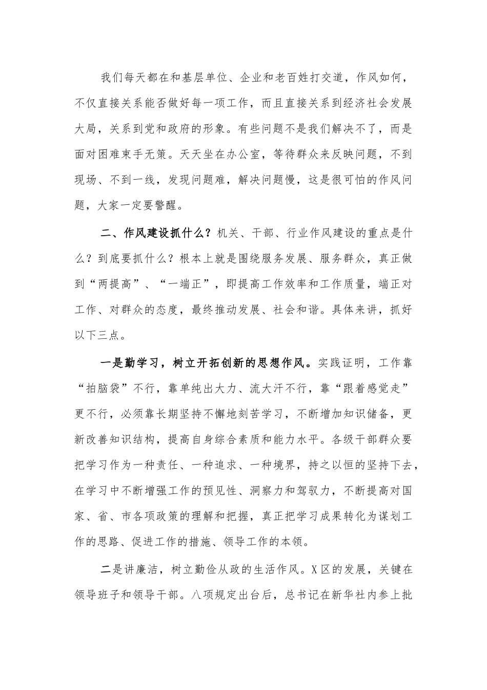 群众评议机关干部作风动员会讲话提纲.docx_第3页
