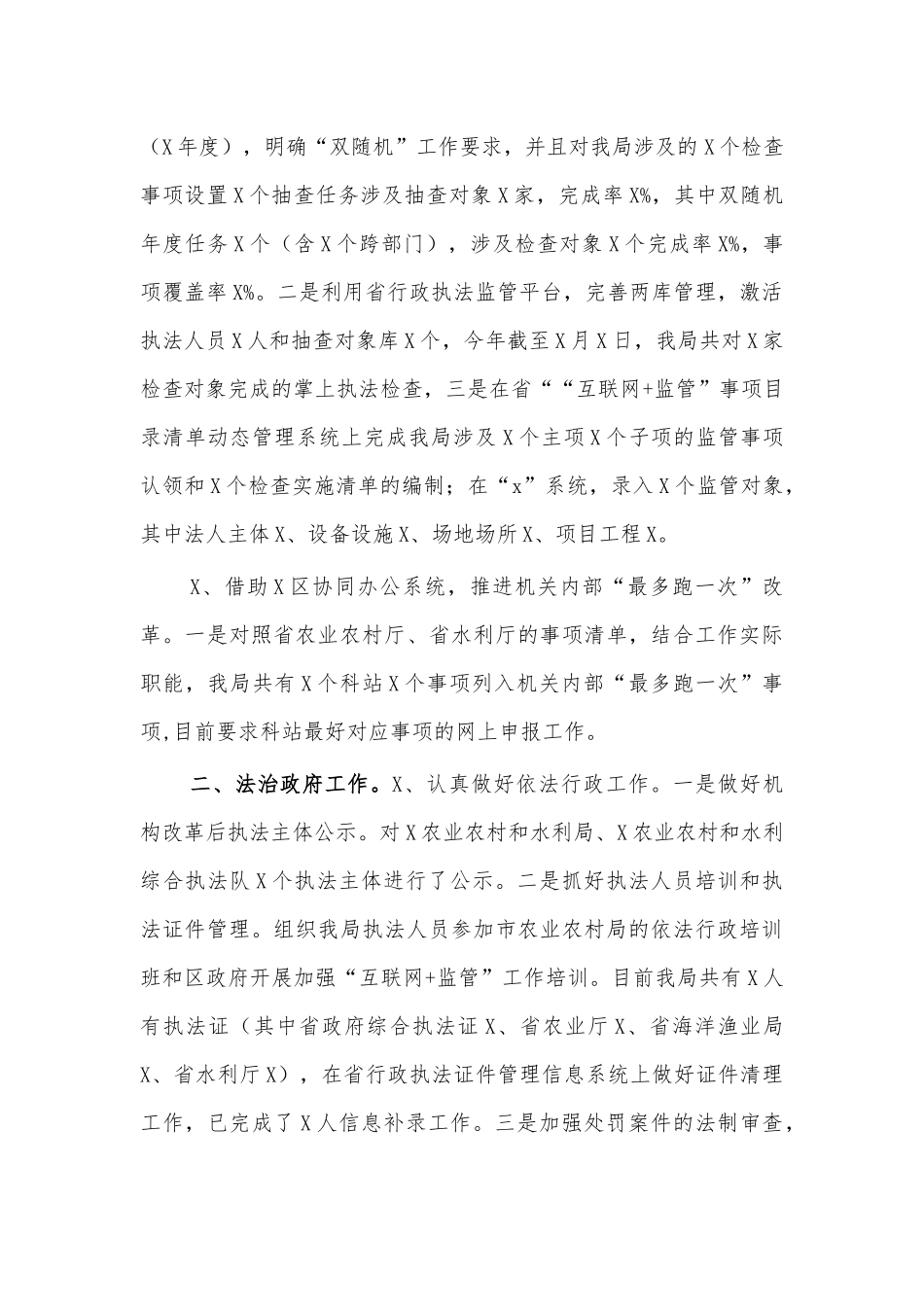 2020法规科行业监管科半年工作总结.docx_第2页