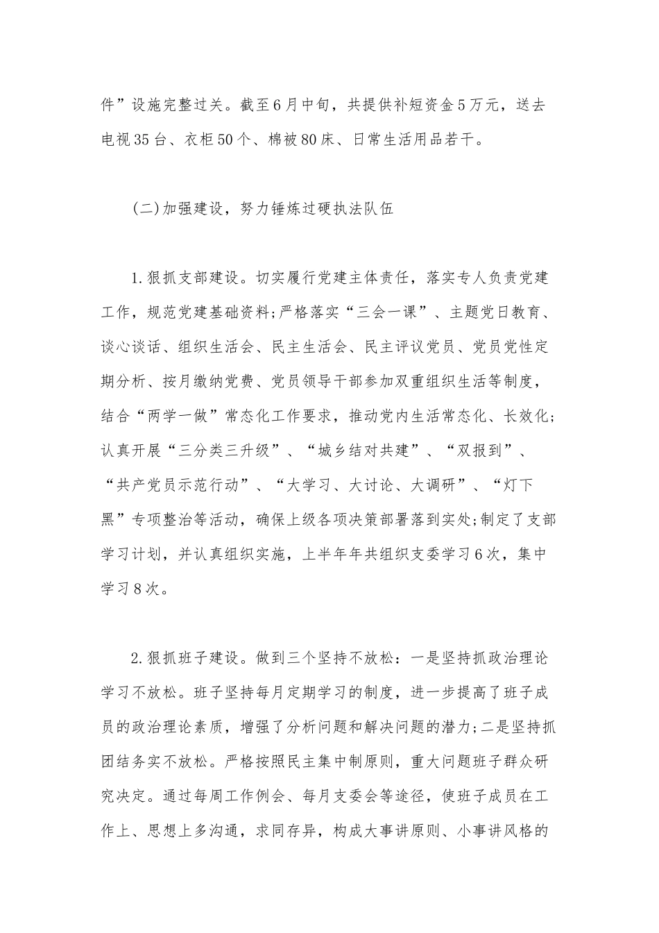 路政大队2020上半年工作总结及下半年工作计划范文.docx_第3页