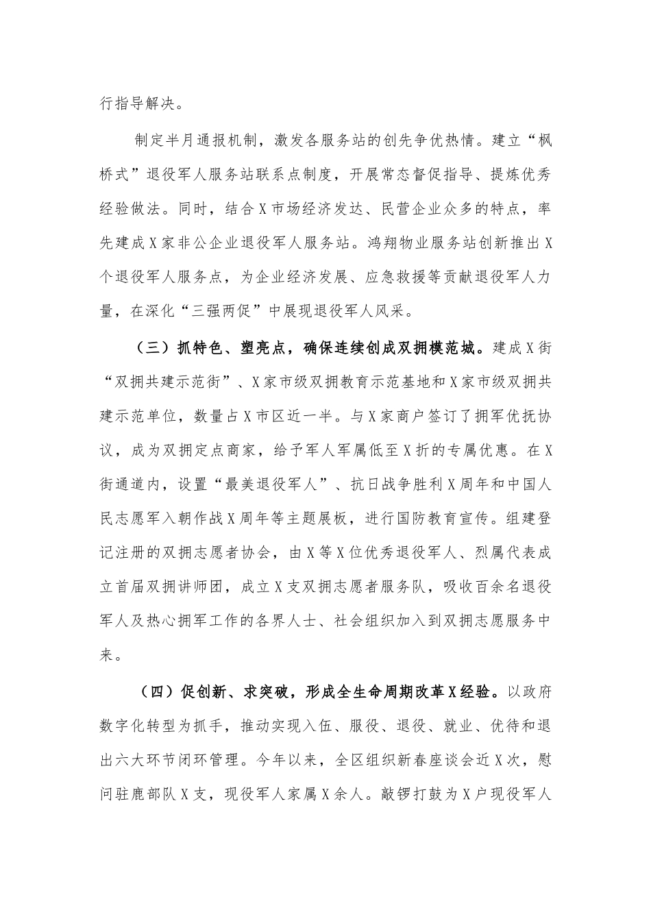 退役事务局2020半年工作总结半年工作思路.docx_第2页