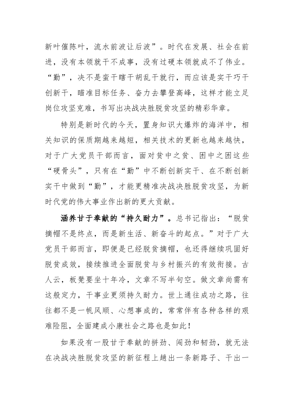 2020扶贫干部体会演讲稿九.docx_第2页