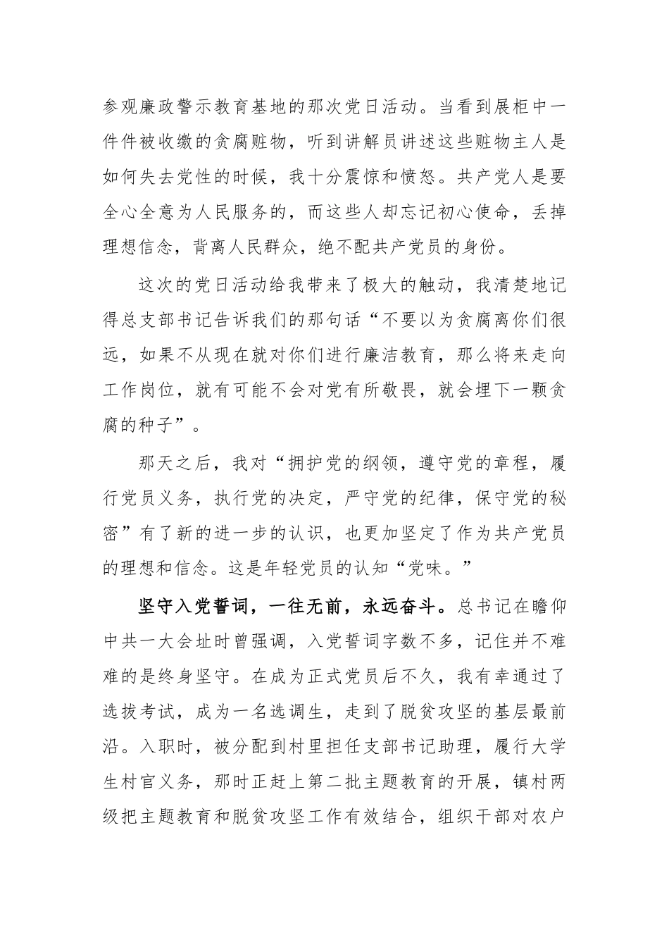 基层干部七一演讲稿我的入党故事.docx_第2页