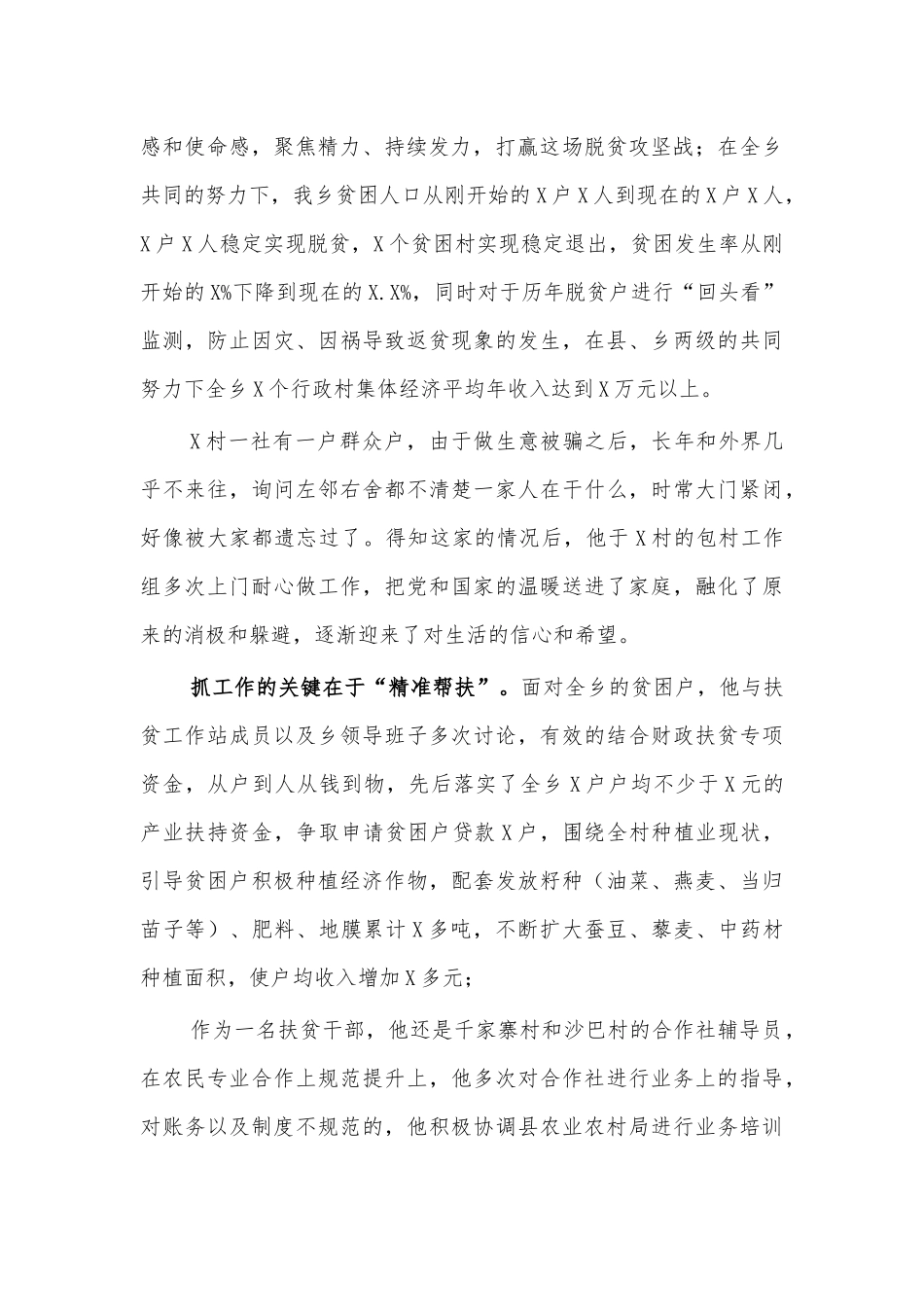 扶贫优秀个人先进事迹材料五.docx_第2页