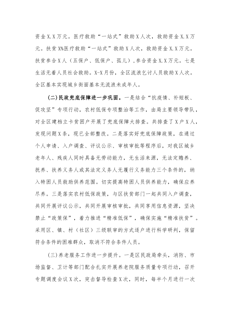 民政局2020年工作开展情况总结.docx_第2页