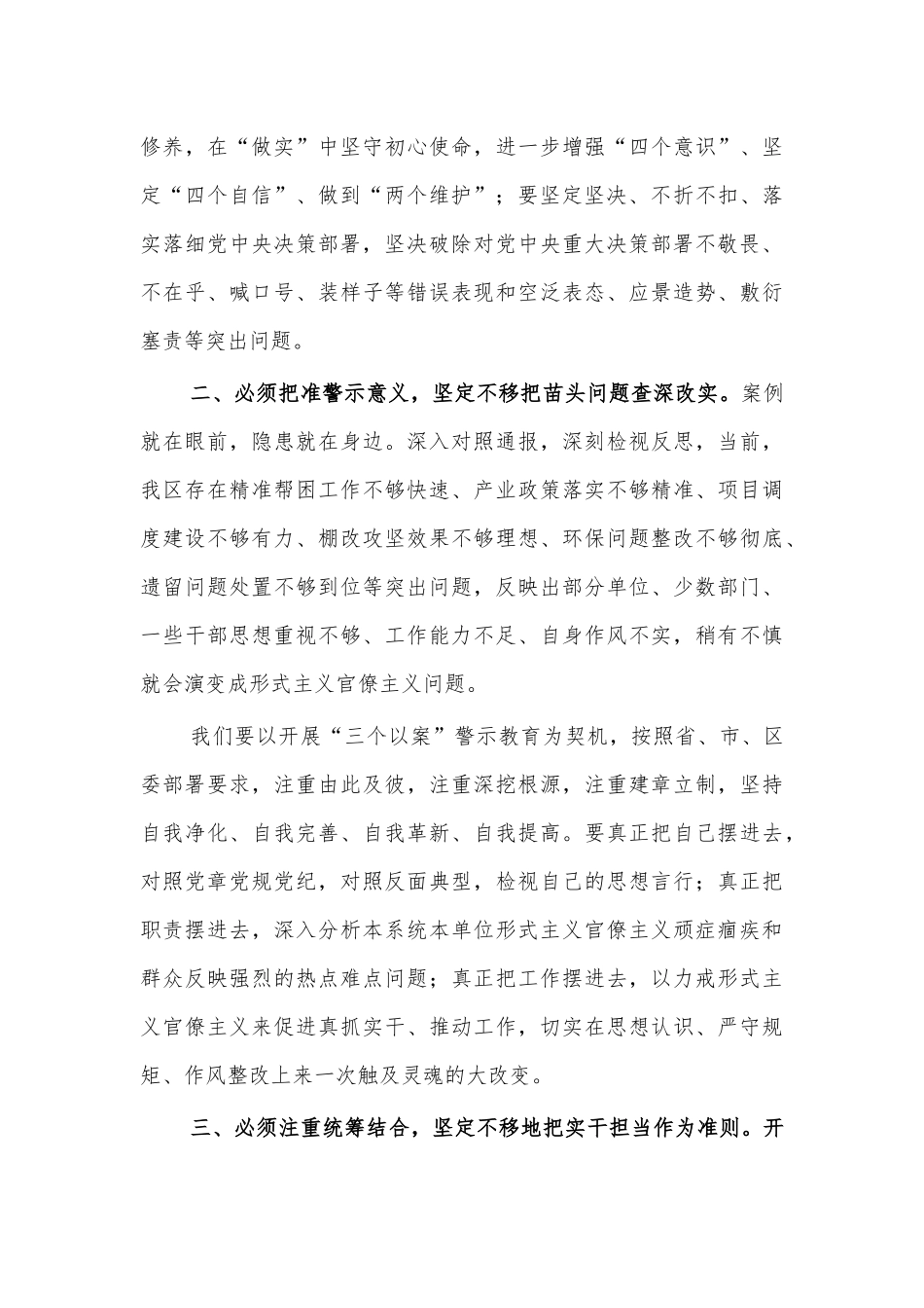 三个以案警示教育研讨交流发言七.docx_第2页