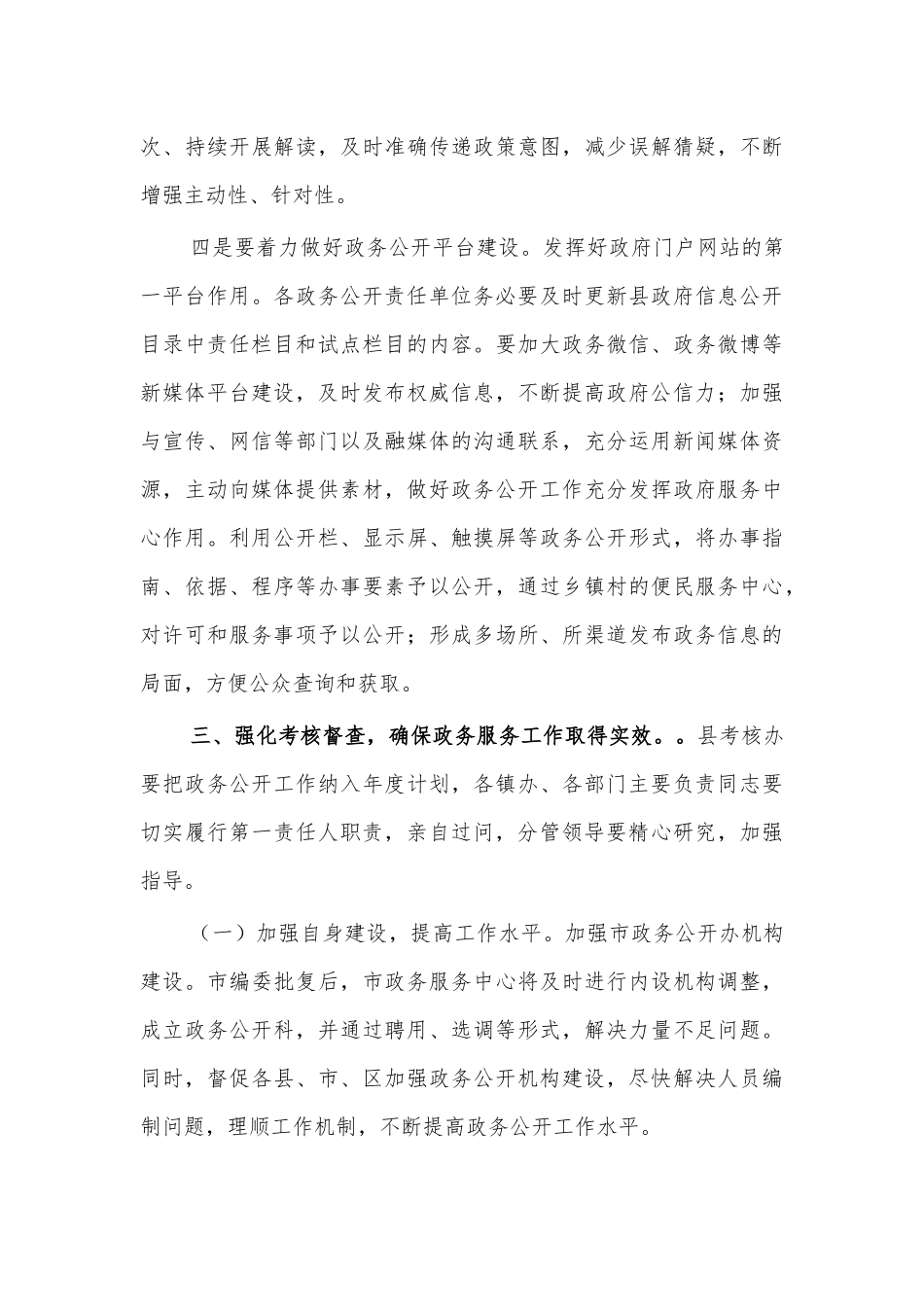政务公开整改会上发言提纲.docx_第3页