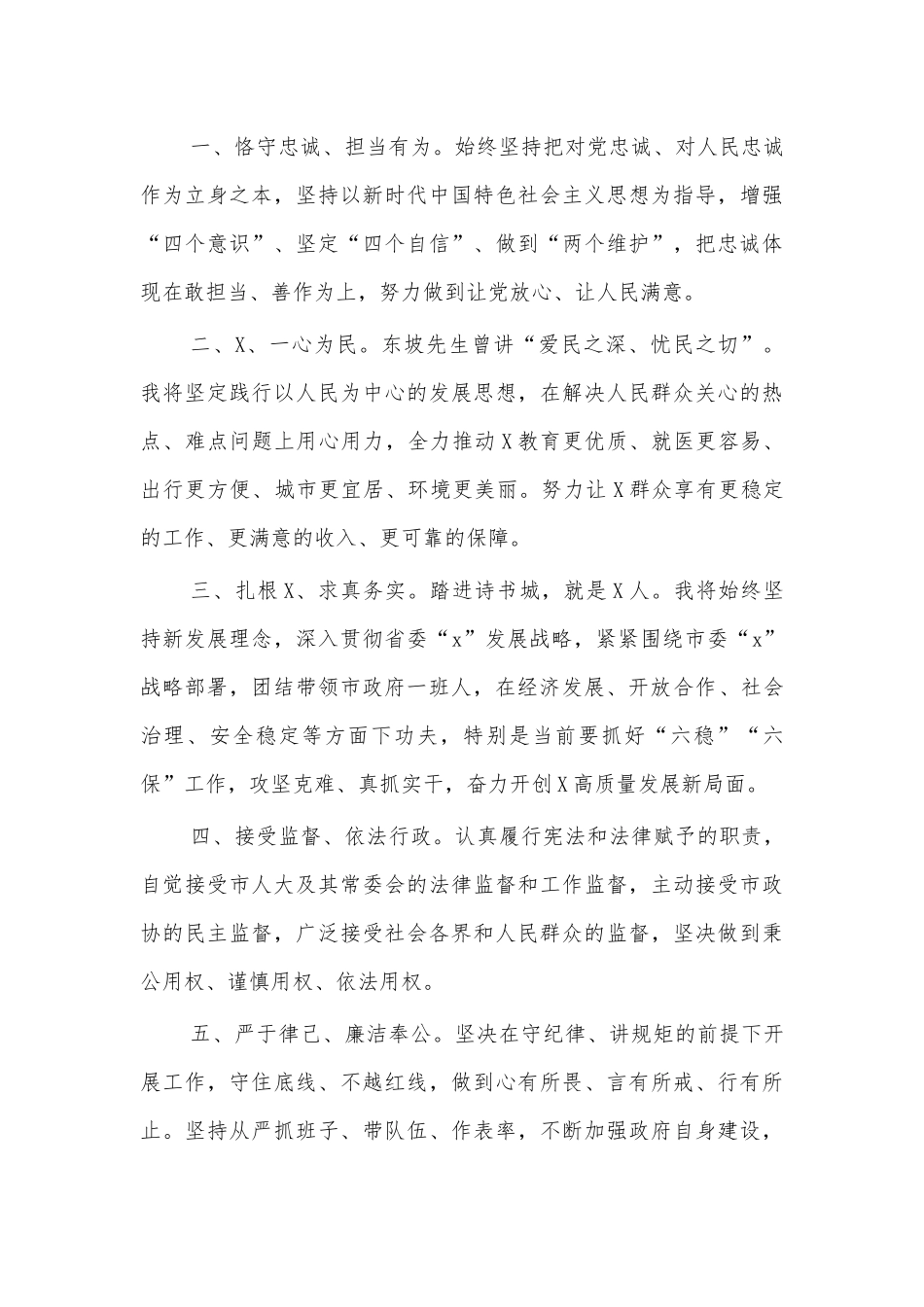 2020当选市长时的就职表态发言讲话.docx_第2页