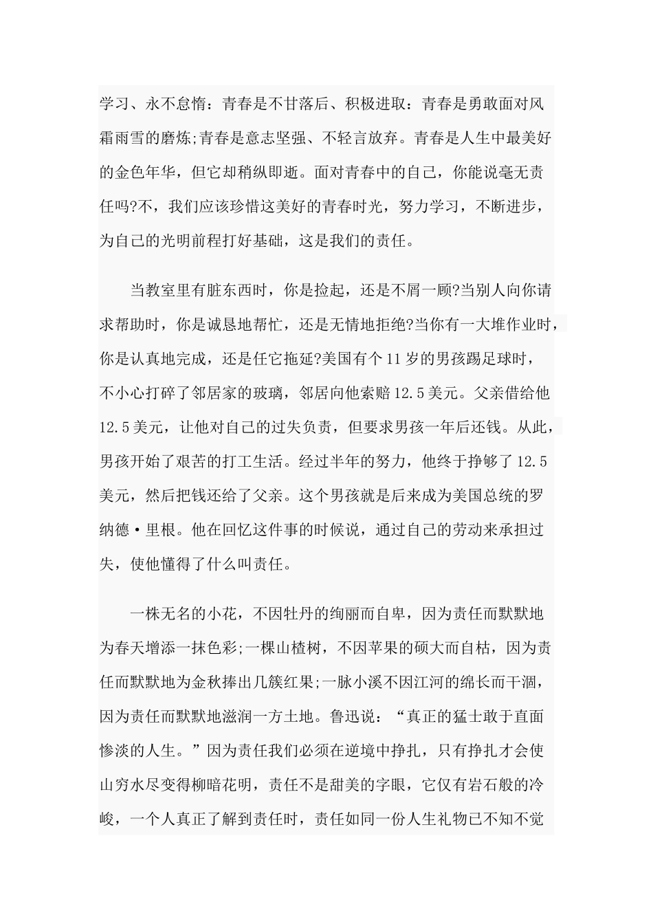 做一个有责任心的人（国旗下的讲话演讲稿）.docx_第2页