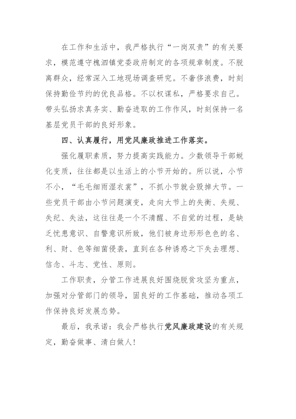 党风廉政建设工作表态发言材料(个人).docx_第2页