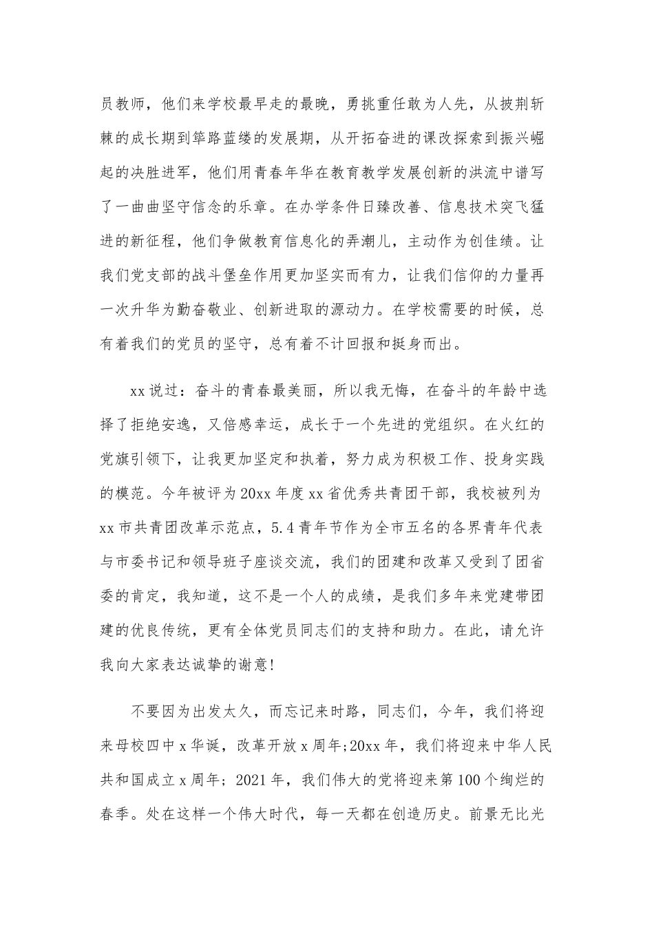 2020年教师党员代表七一表彰大会发言范文.docx_第2页