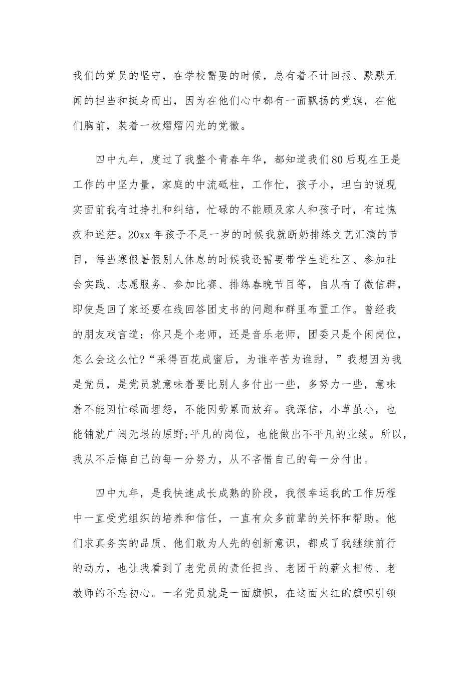 两篇2020年优秀共产党员教师代表七一表彰大会发言范文合编.docx_第2页