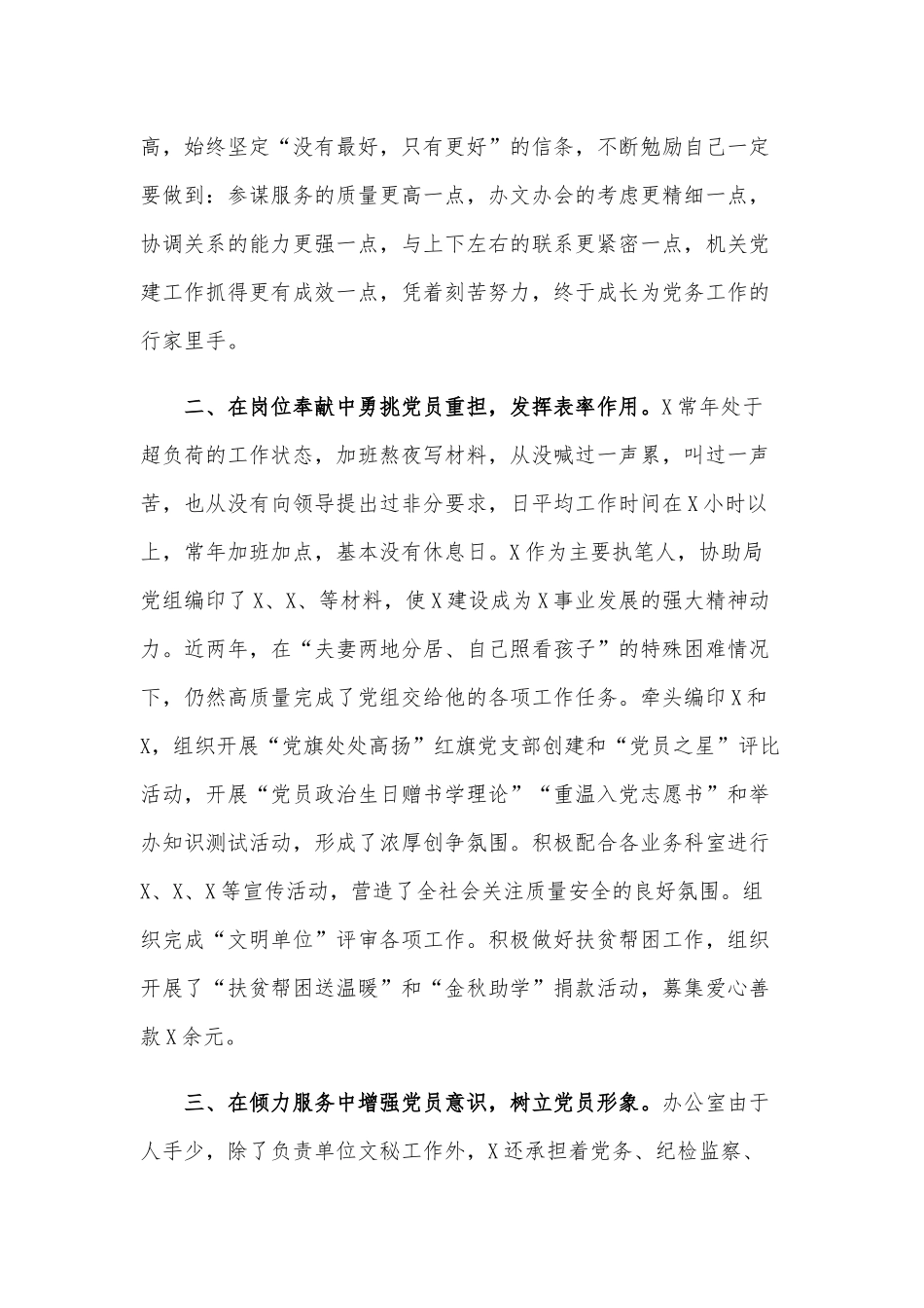 庆祝建党99周年表彰工作方案及先进事迹篇两份.docx_第2页