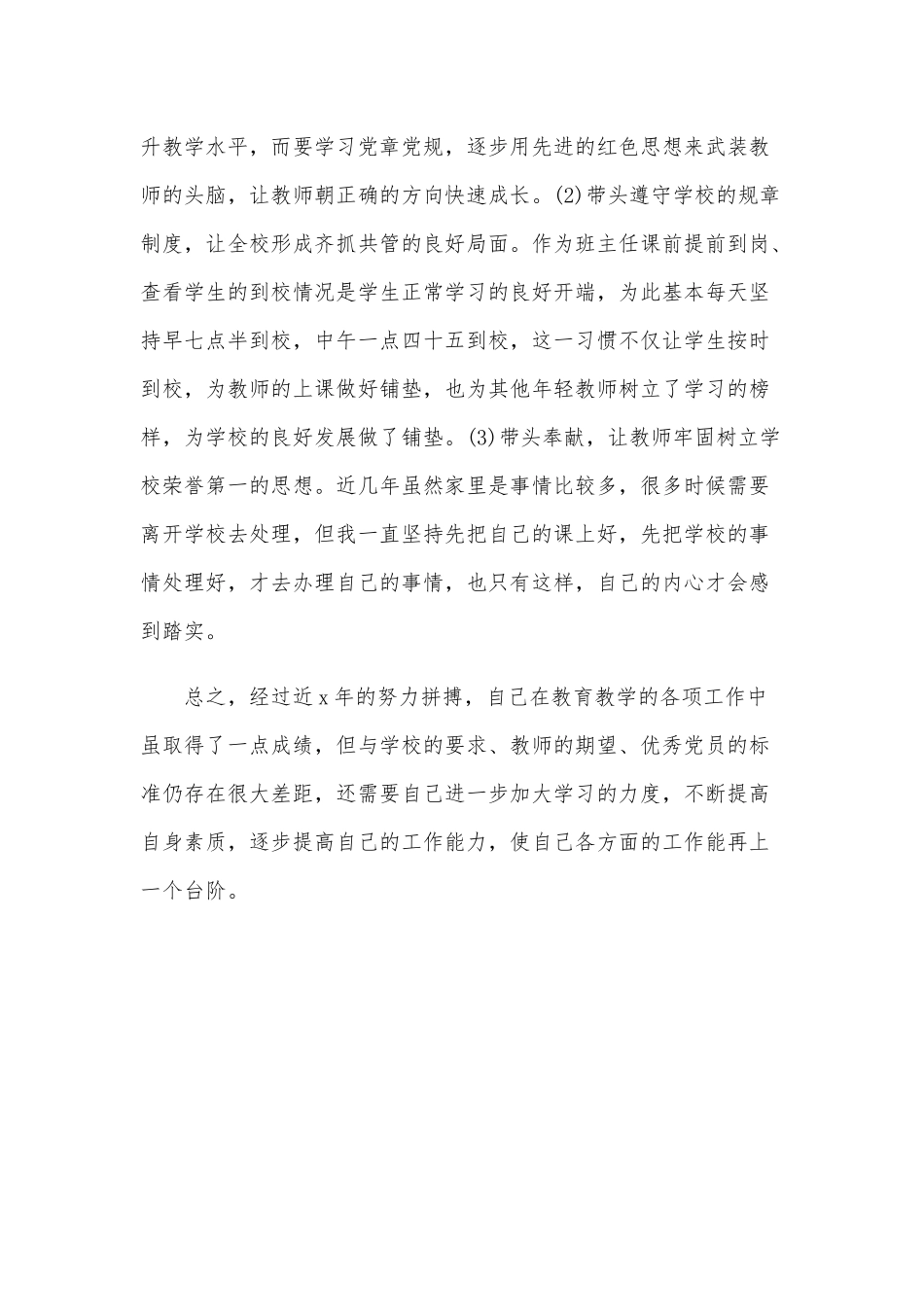 2020年优秀党员班主任代表七一表彰大会发言范文.docx_第3页