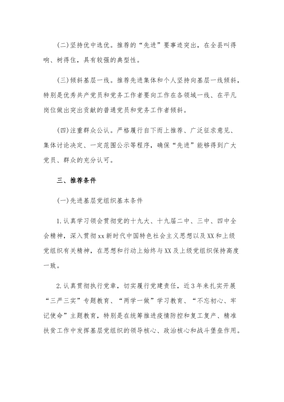 三份2020年庆祝建党99周年表彰工作方案及先进事迹材料汇编.docx_第2页