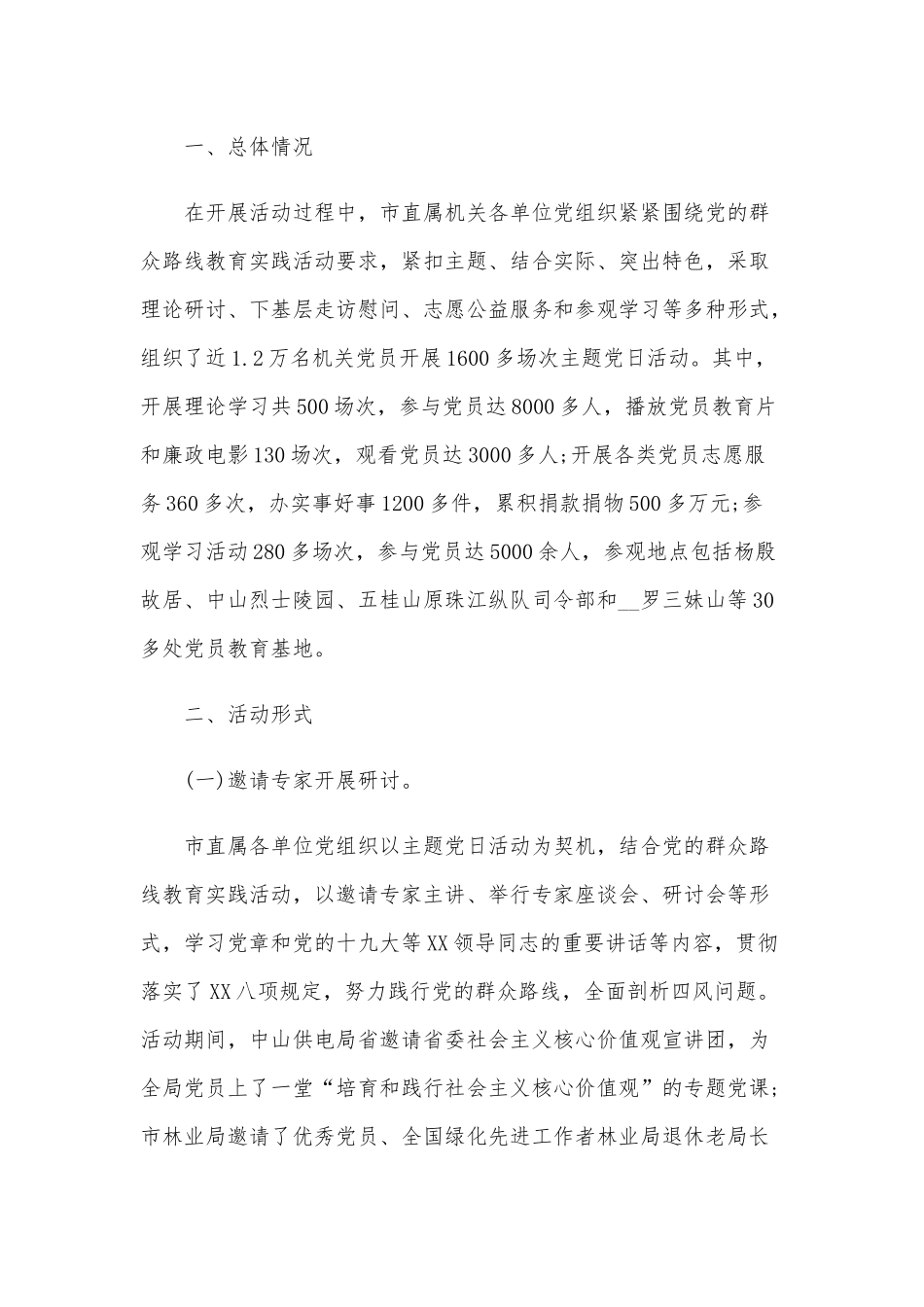2020年七一建党节99周年心得体会范文稿五篇合编.docx_第3页