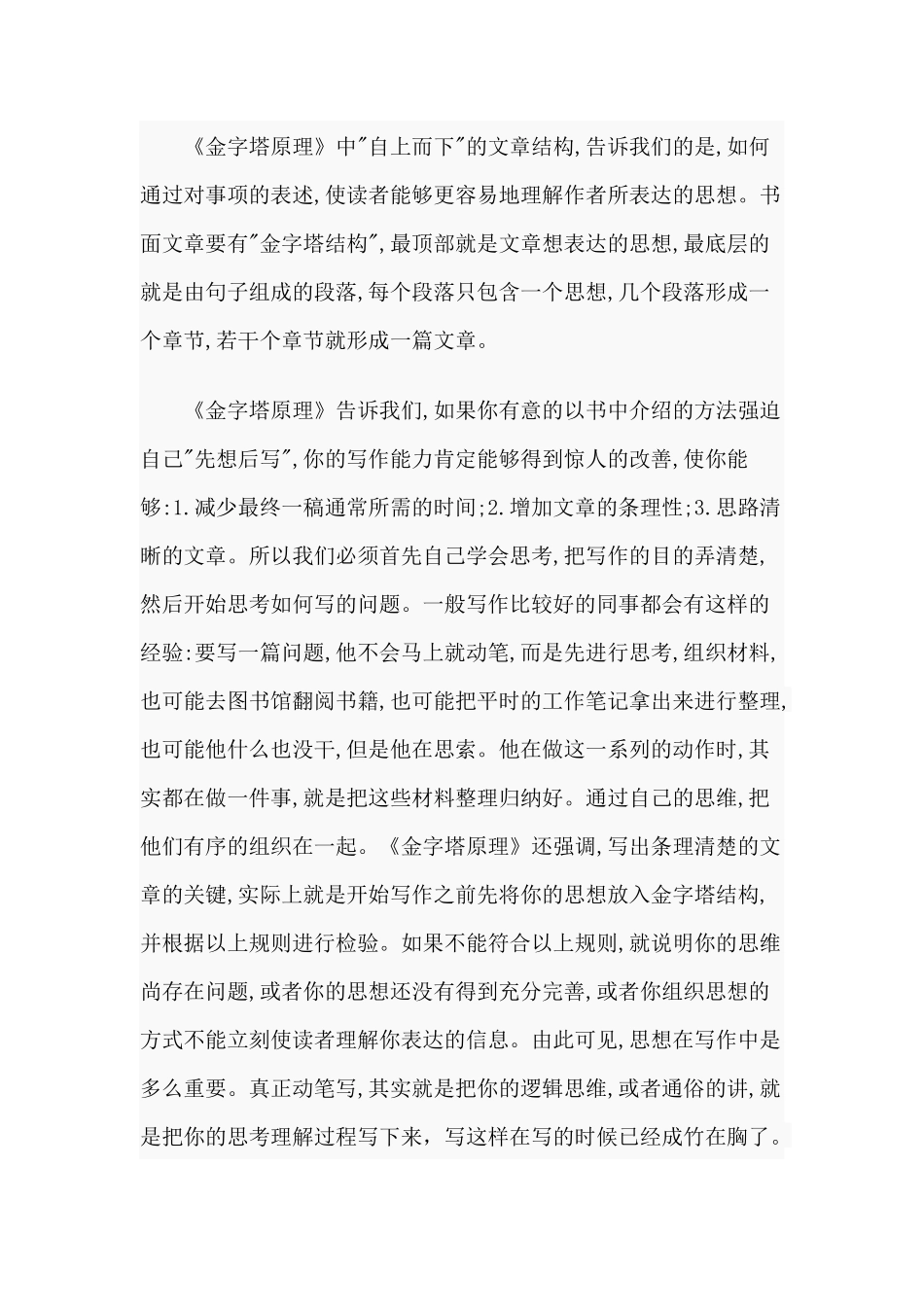 读《金字塔原理》有感范文.docx_第2页