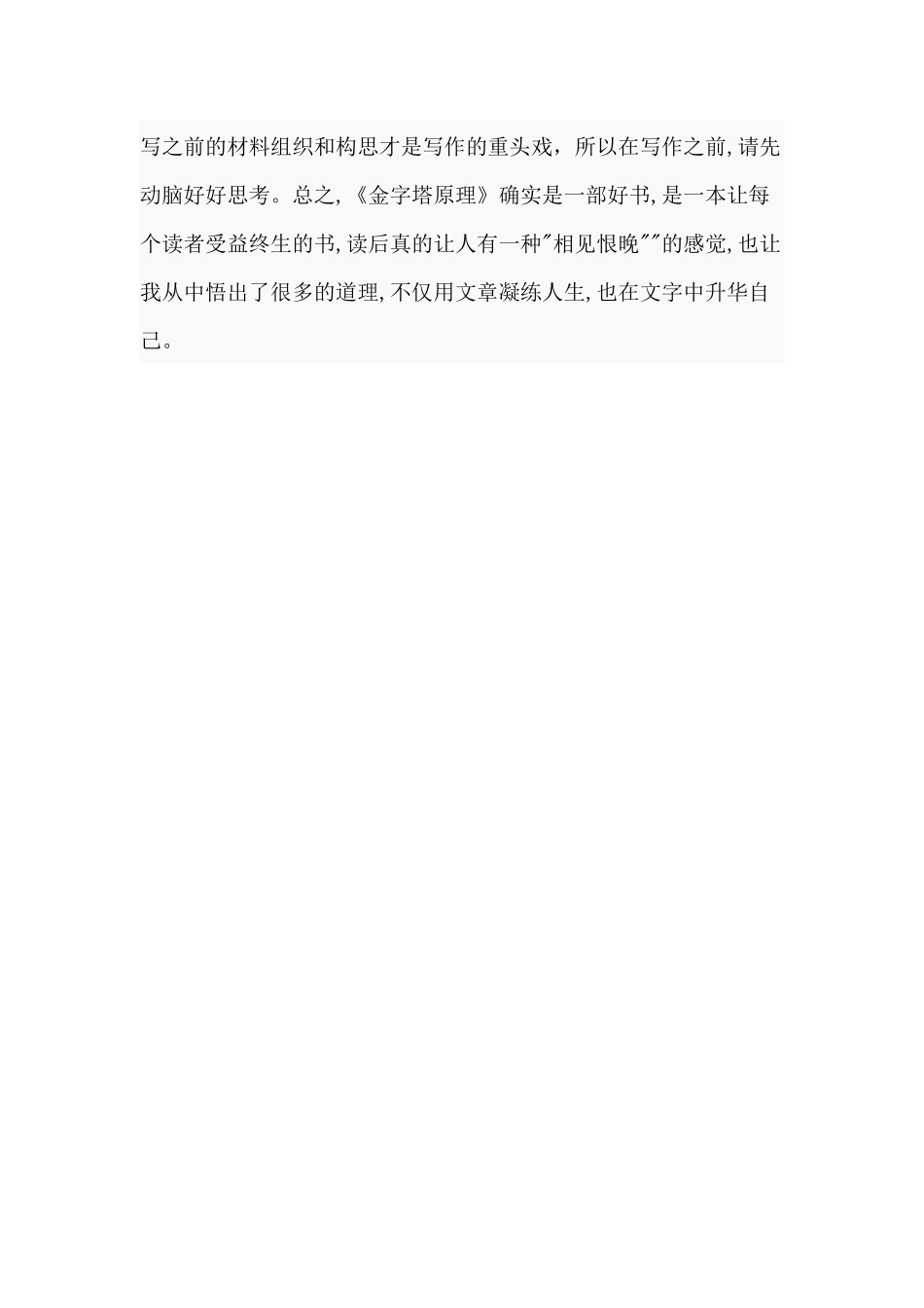 读《金字塔原理》有感范文.docx_第3页