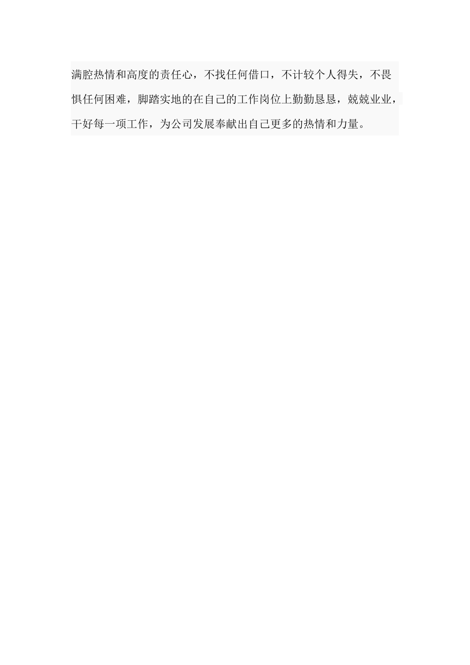 电影《樵夫·廖俊波》观后感.docx_第2页