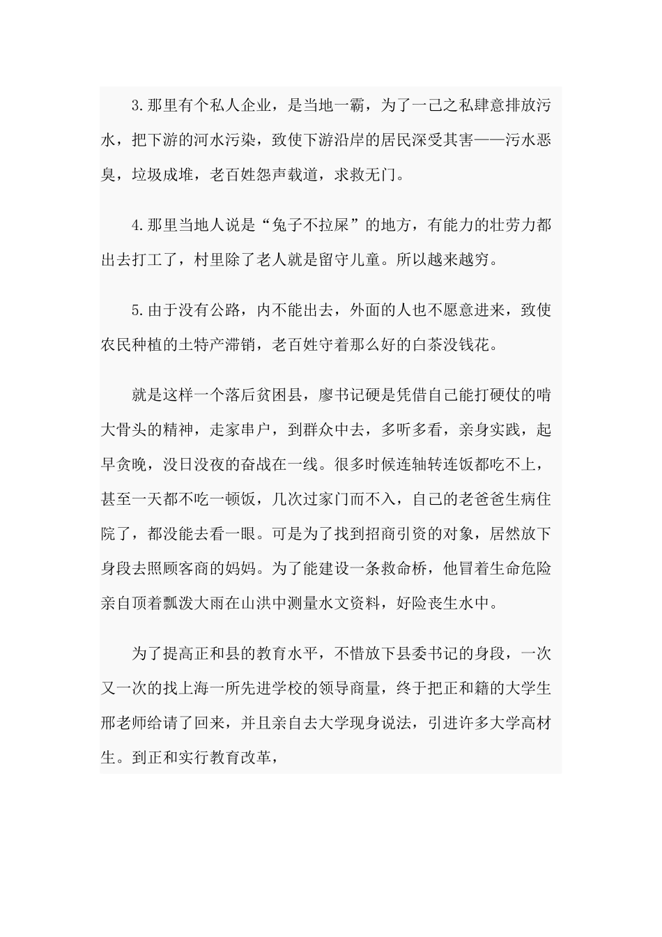 观《一诺无悔》有感范文.docx_第2页