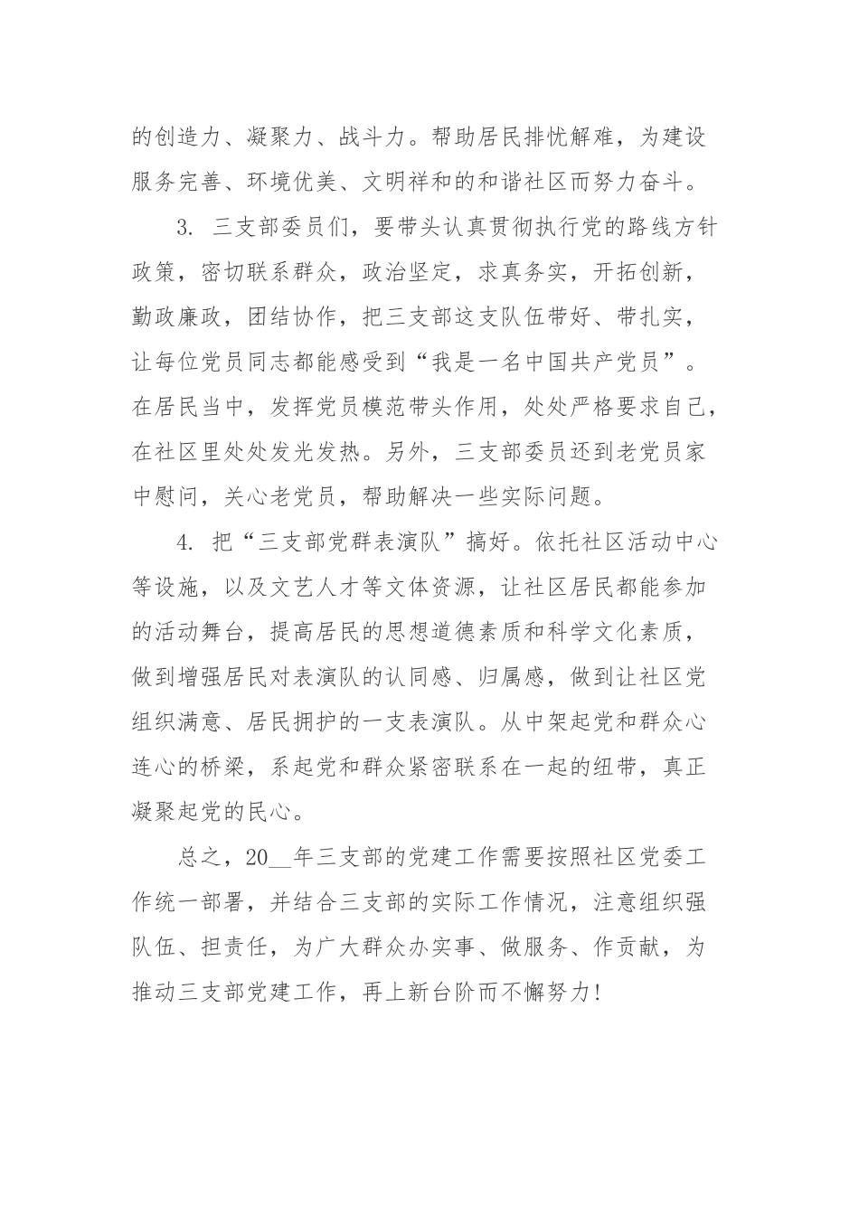 社区党支部党建工作总结及计划.docx_第2页