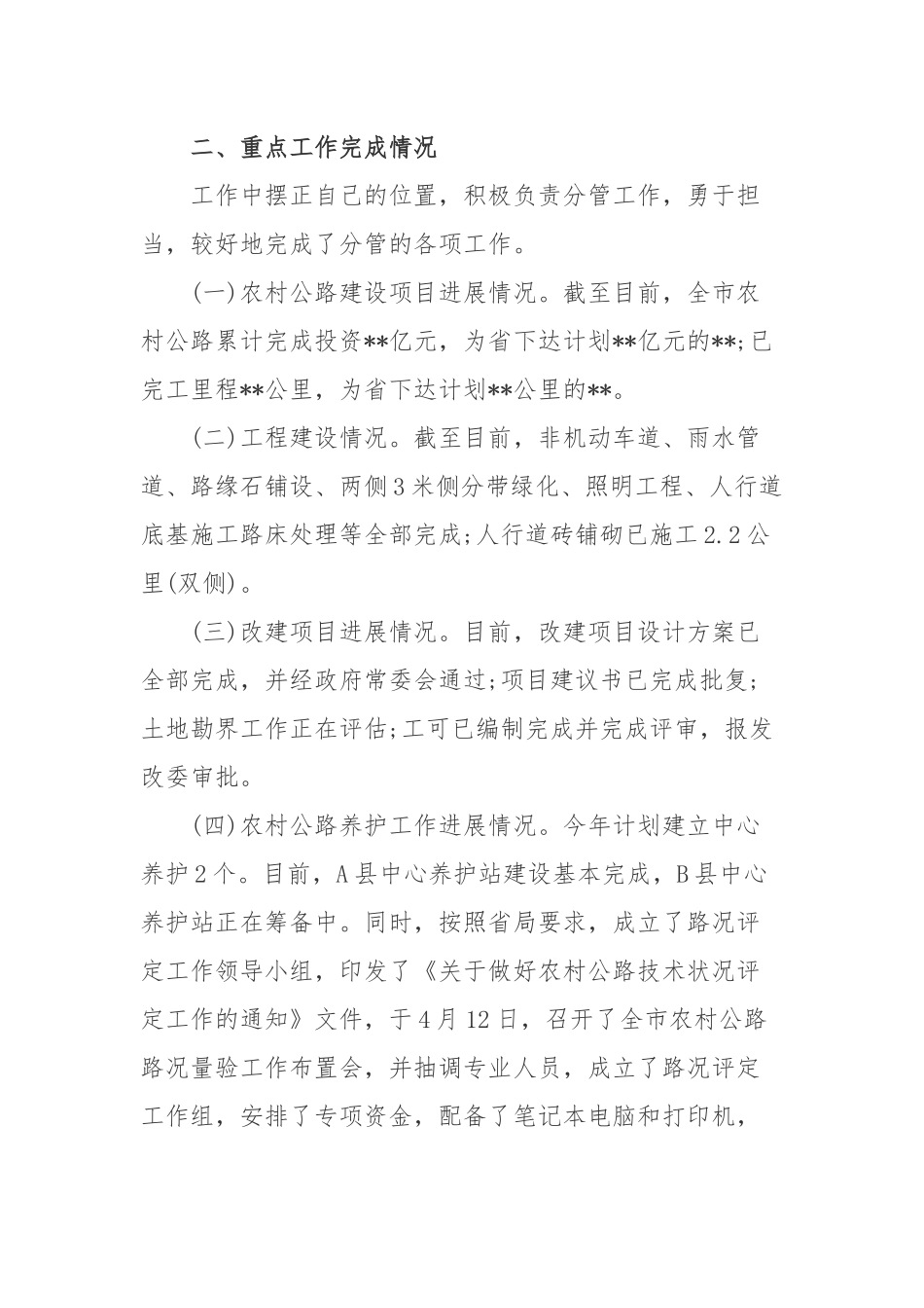 2020年上半年个人述职述廉述学报告(公路养护).docx_第2页