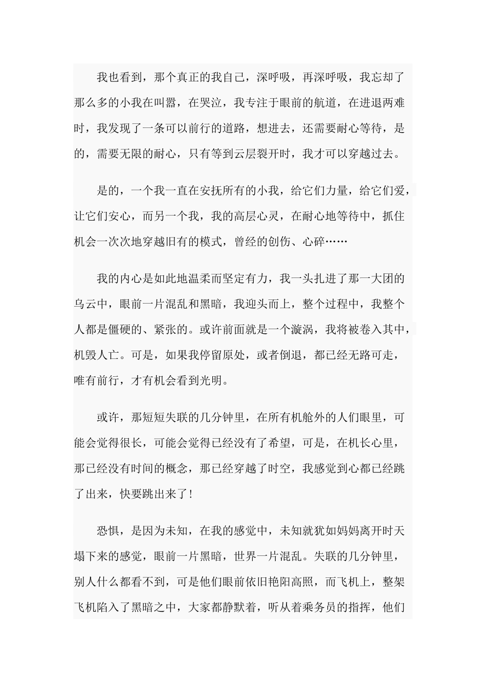 观中国机长有感.docx_第2页
