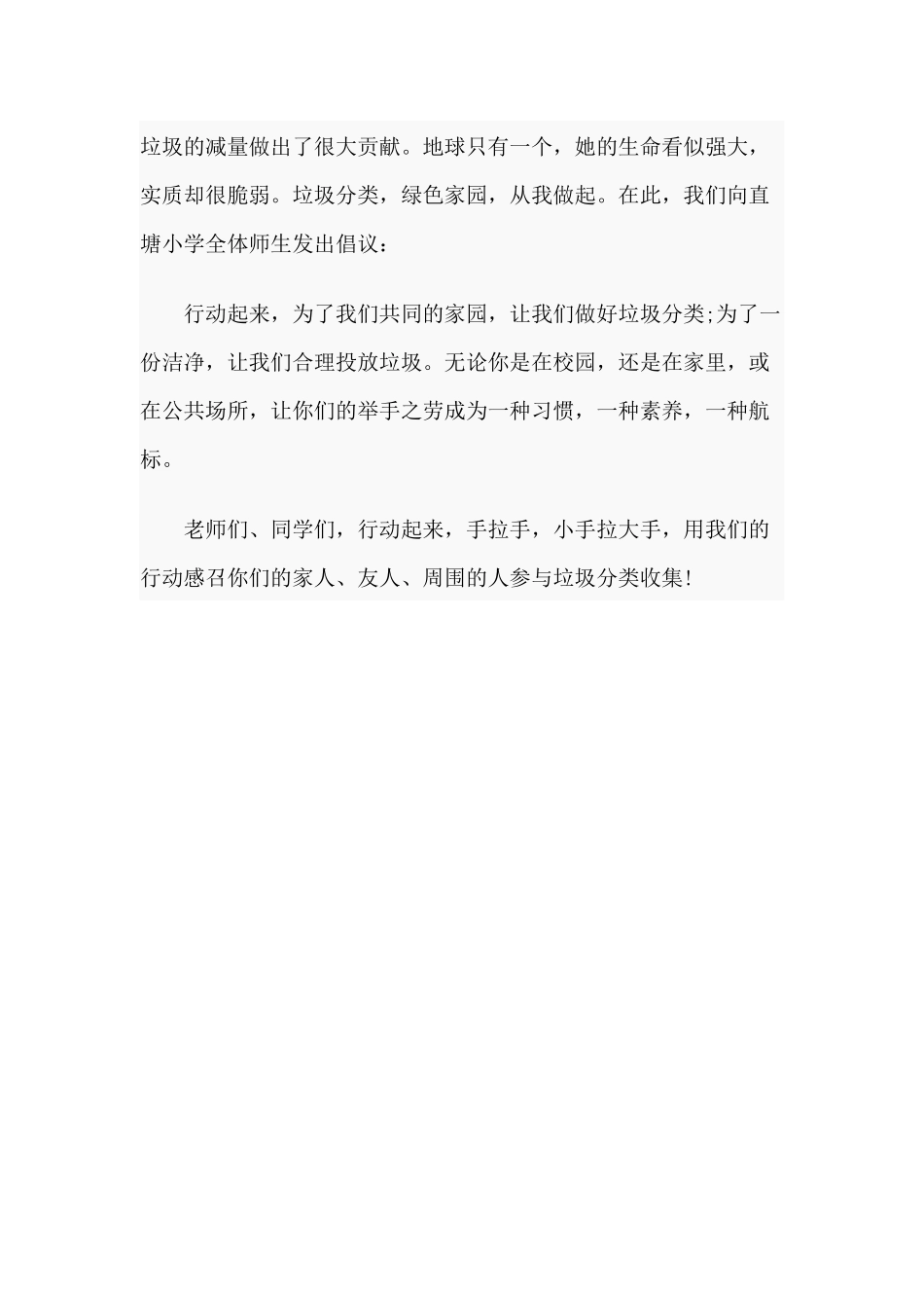 垃圾分类从我做起（国旗下的讲话演讲稿）.docx_第2页